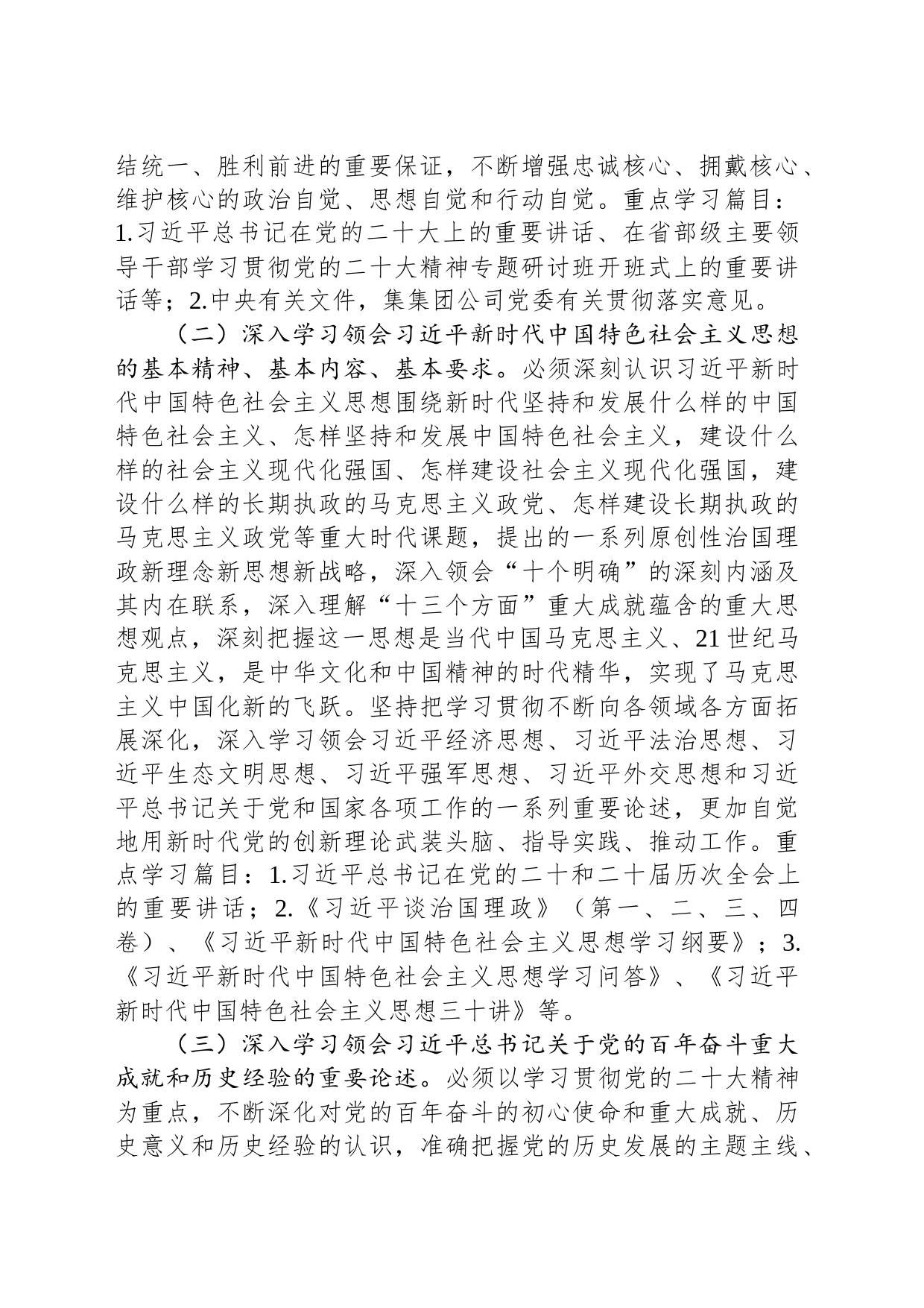 公司2024年党委理论学习中心组学习计划_第2页
