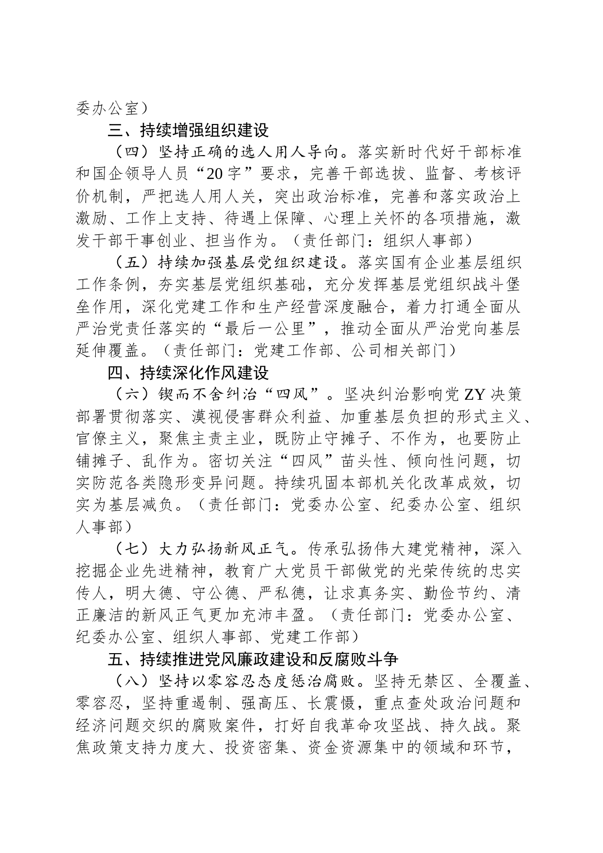 公司2024年全面从严治党工作年度任务安排_第2页