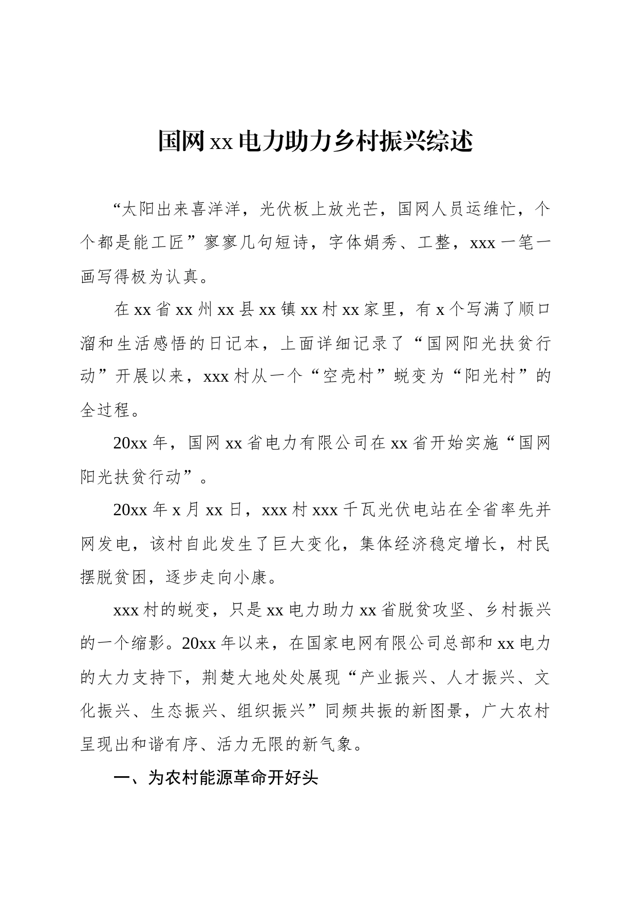 助力乡村振兴综述、纪实材料汇编（7篇）（集团公司）_第2页