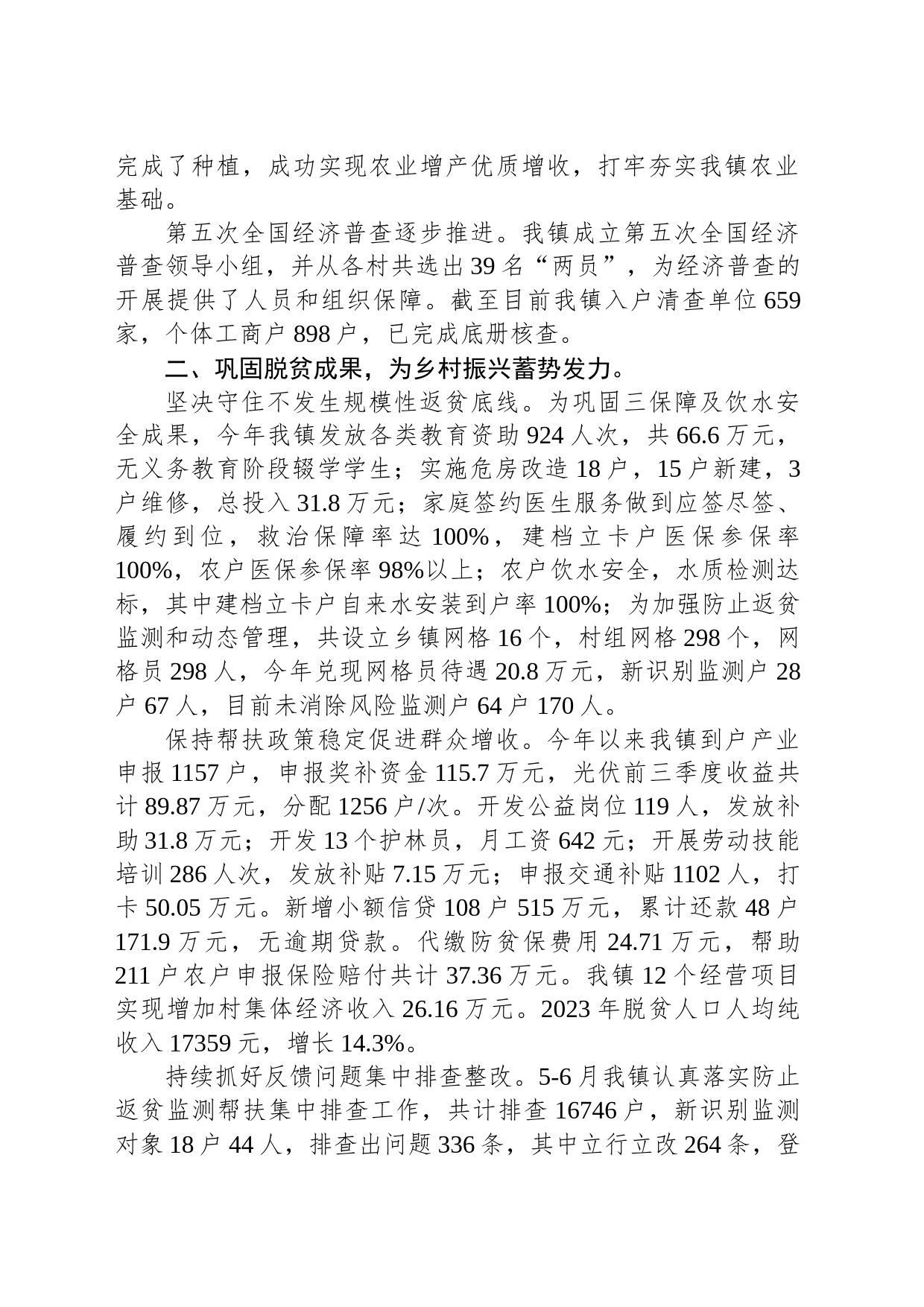 2024年临水镇政府工作报告（20231228）_第2页