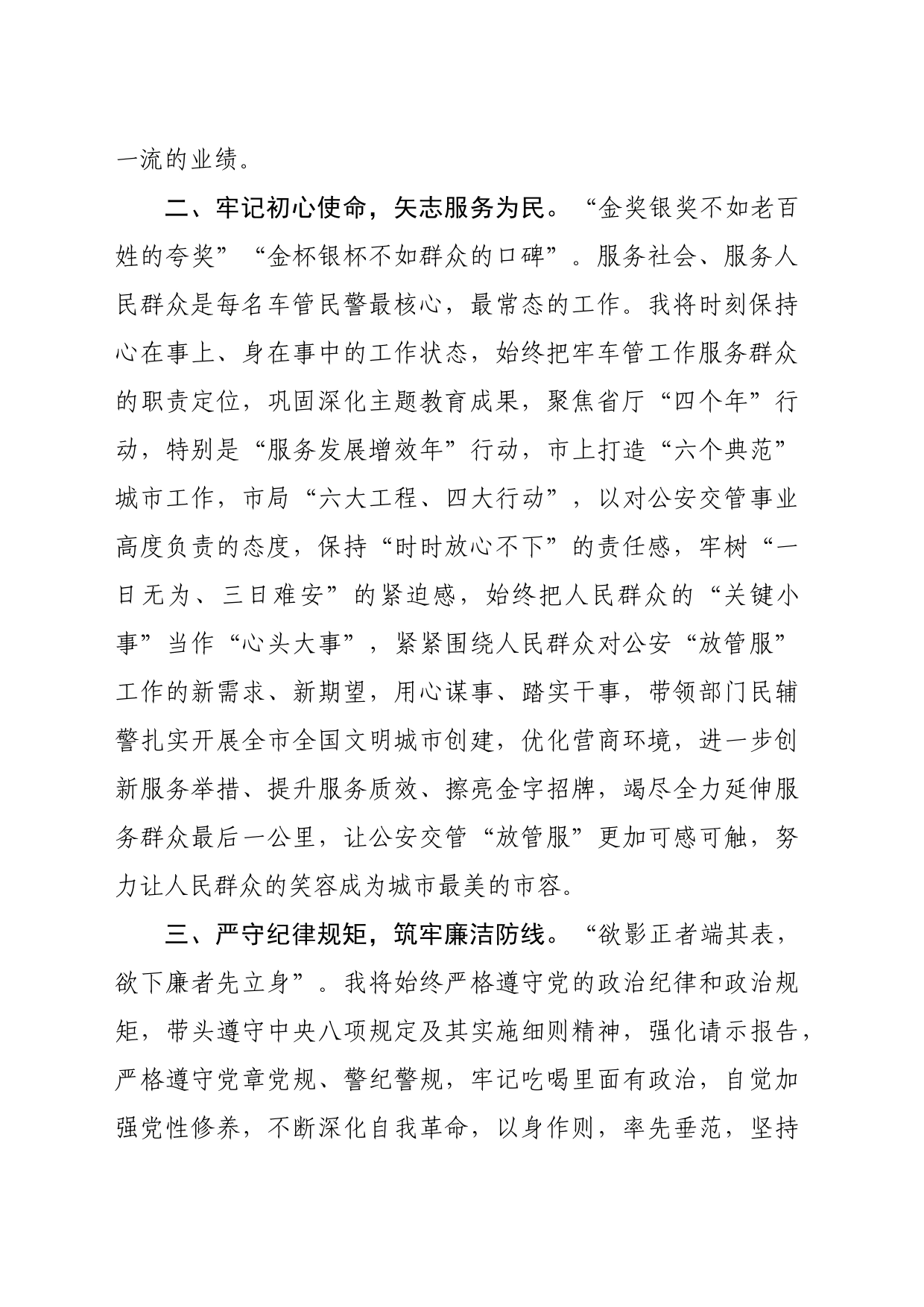 公安科级干部任职表态发言_第2页