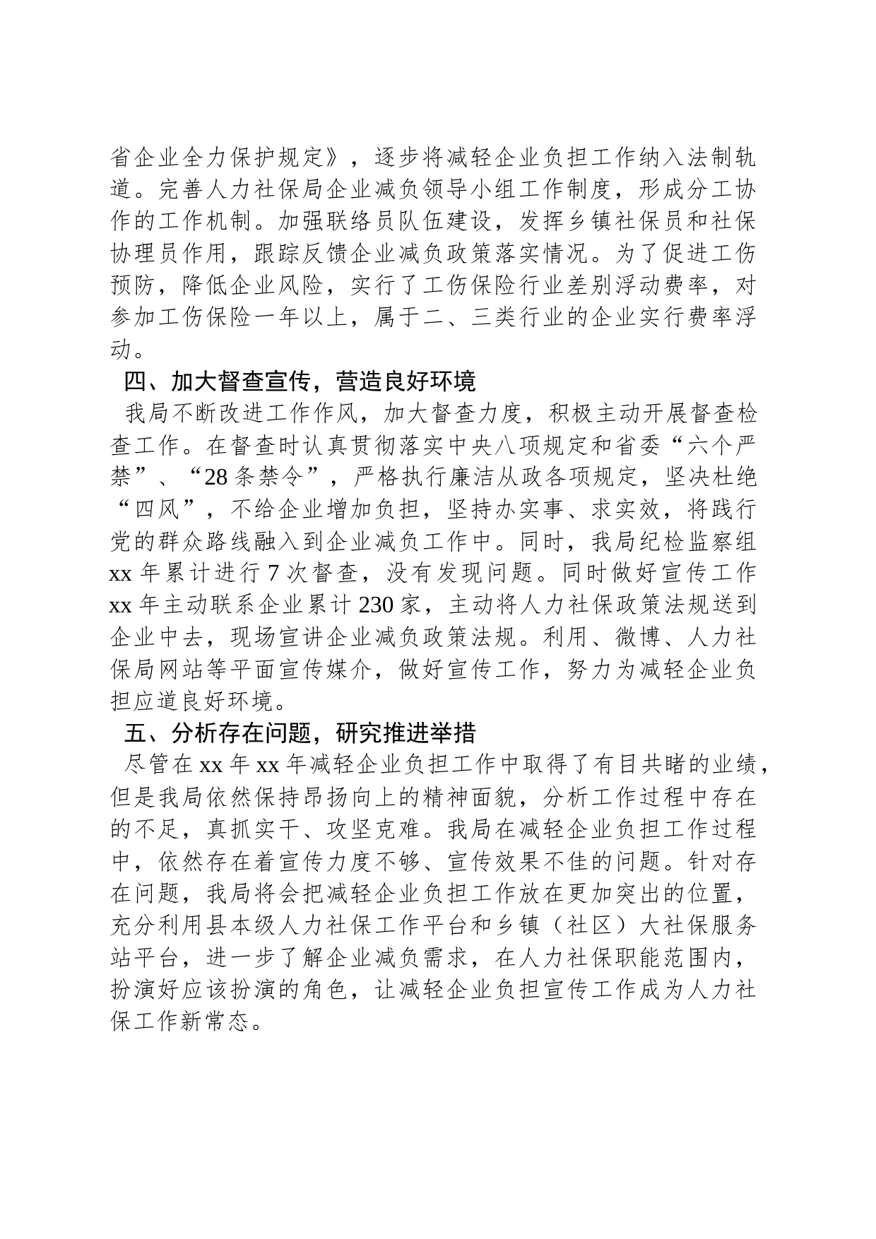县人社局减轻企业负担工作总结_第2页