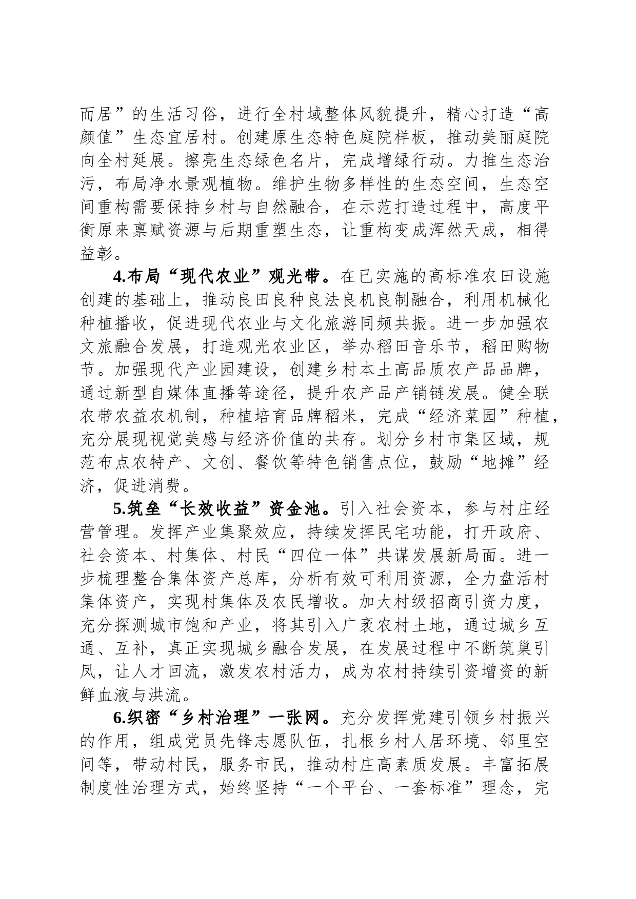 关于乡村振兴创建成效的总结_第2页