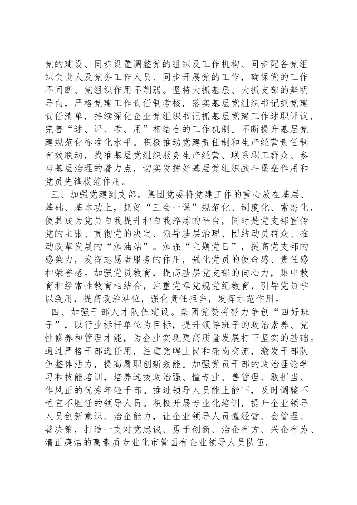 2024年党建和思想政治工作要点_第2页