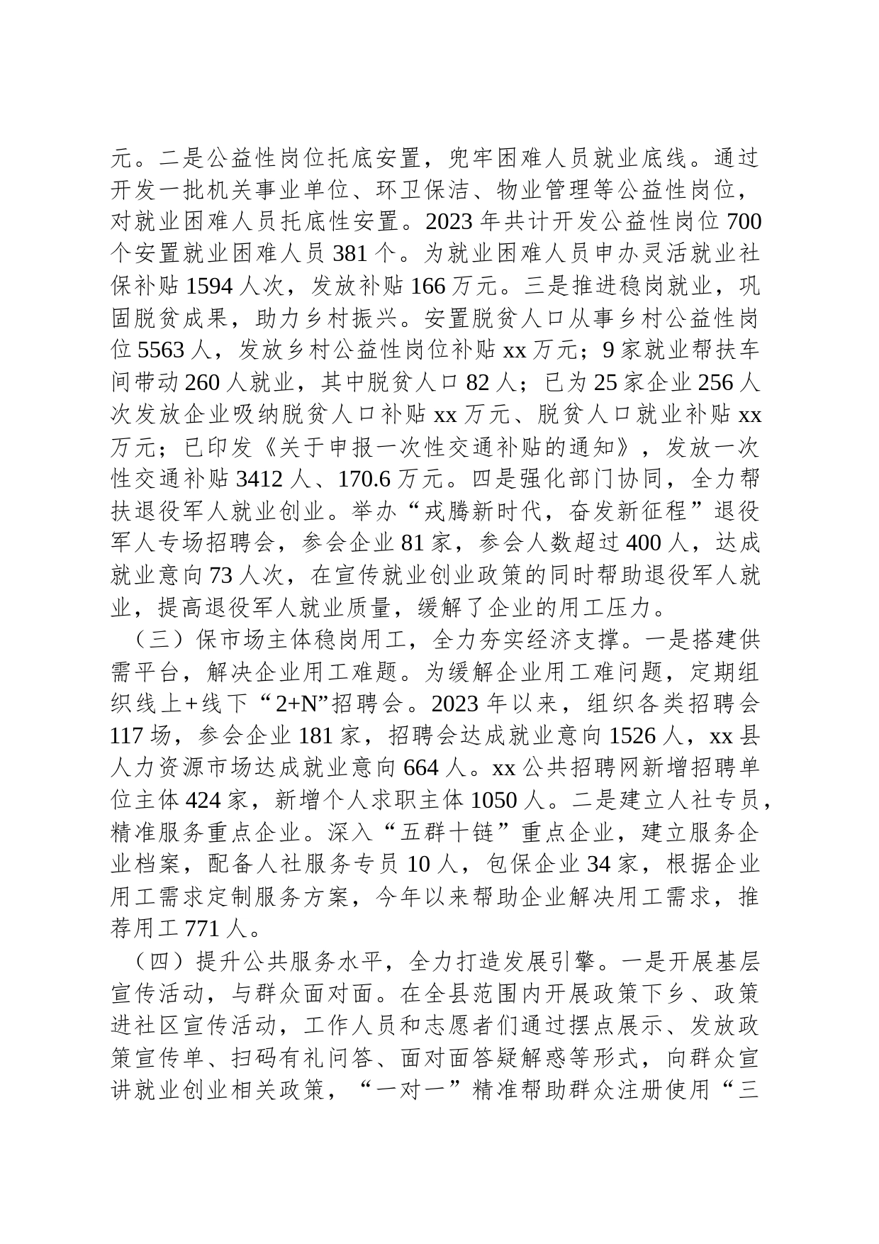 县人社局开展“暖民心”就业促进行动情况汇报_第2页