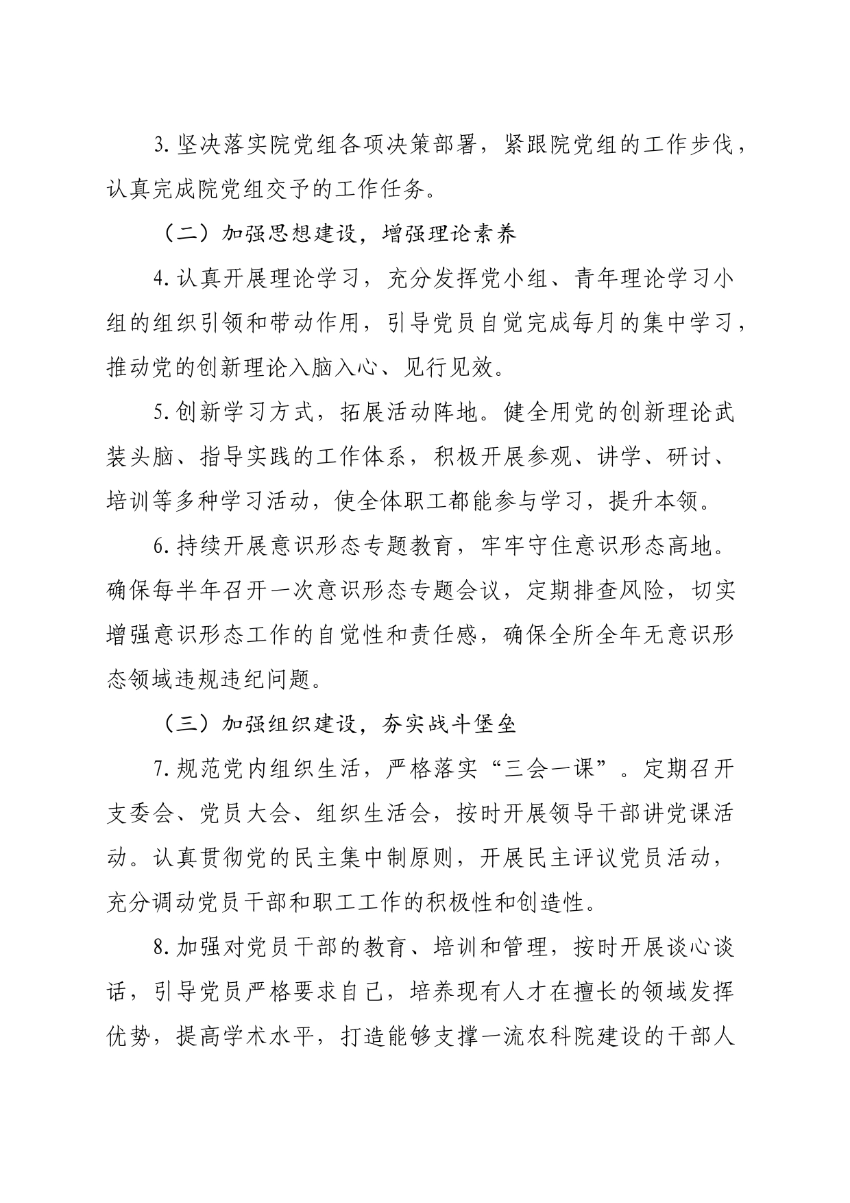 2024年党建工作计划_第2页