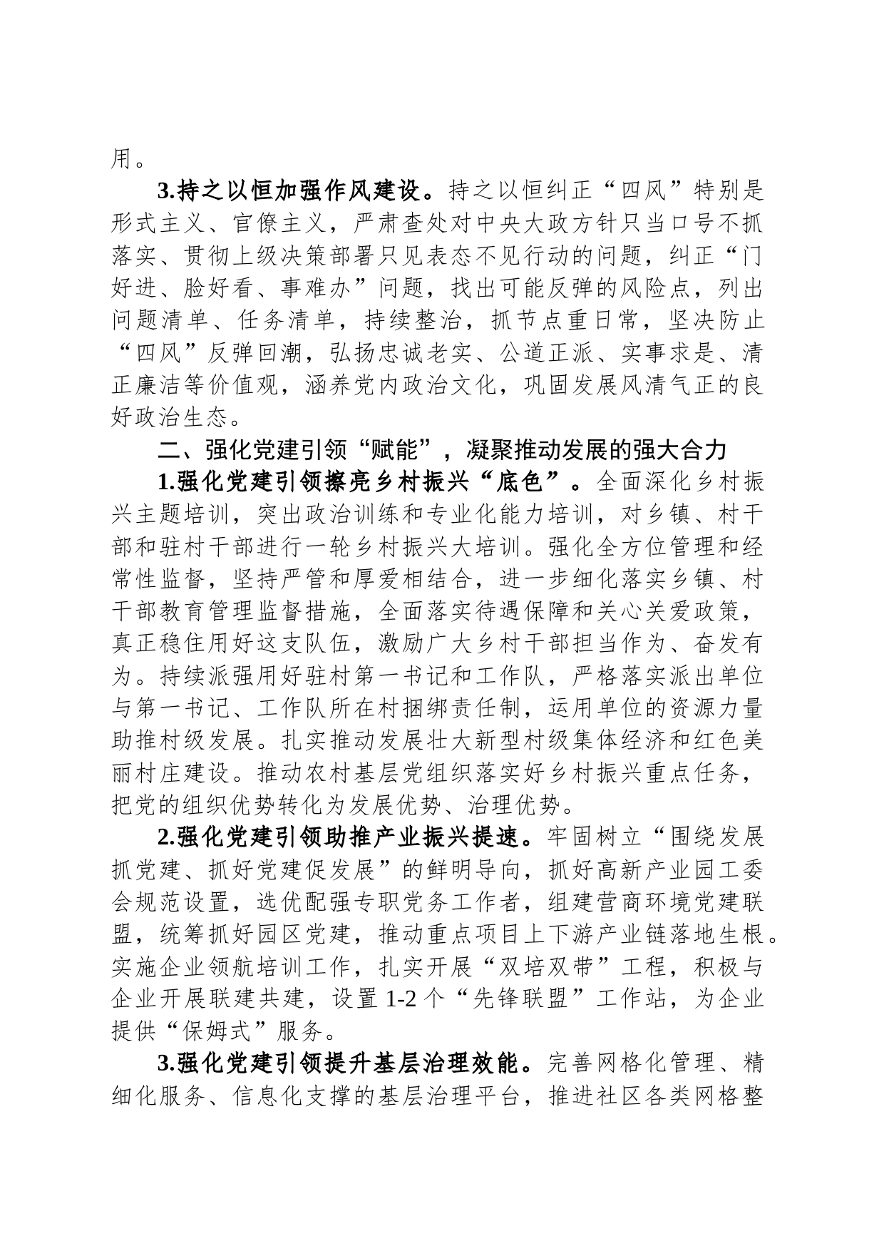 2024年全区基层党建工作要点_第2页
