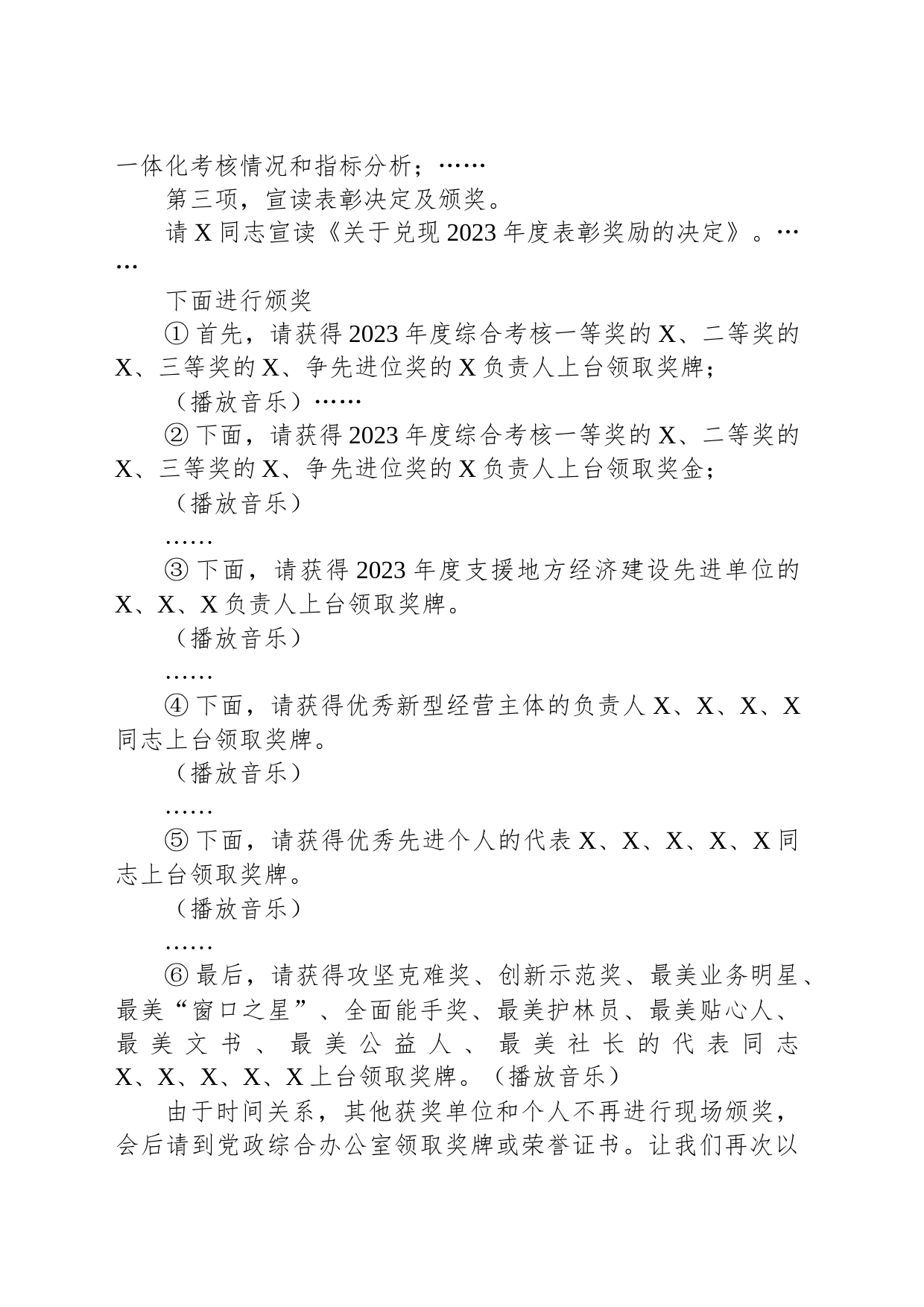 2024年全镇工作会议上的主持讲话_第2页