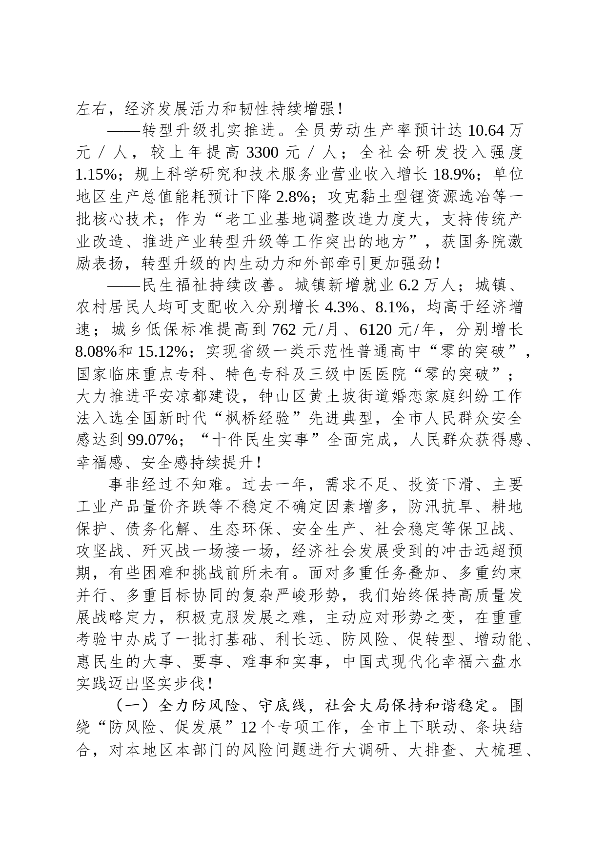 2024年六盘水市政府工作报告(20240131)_第2页
