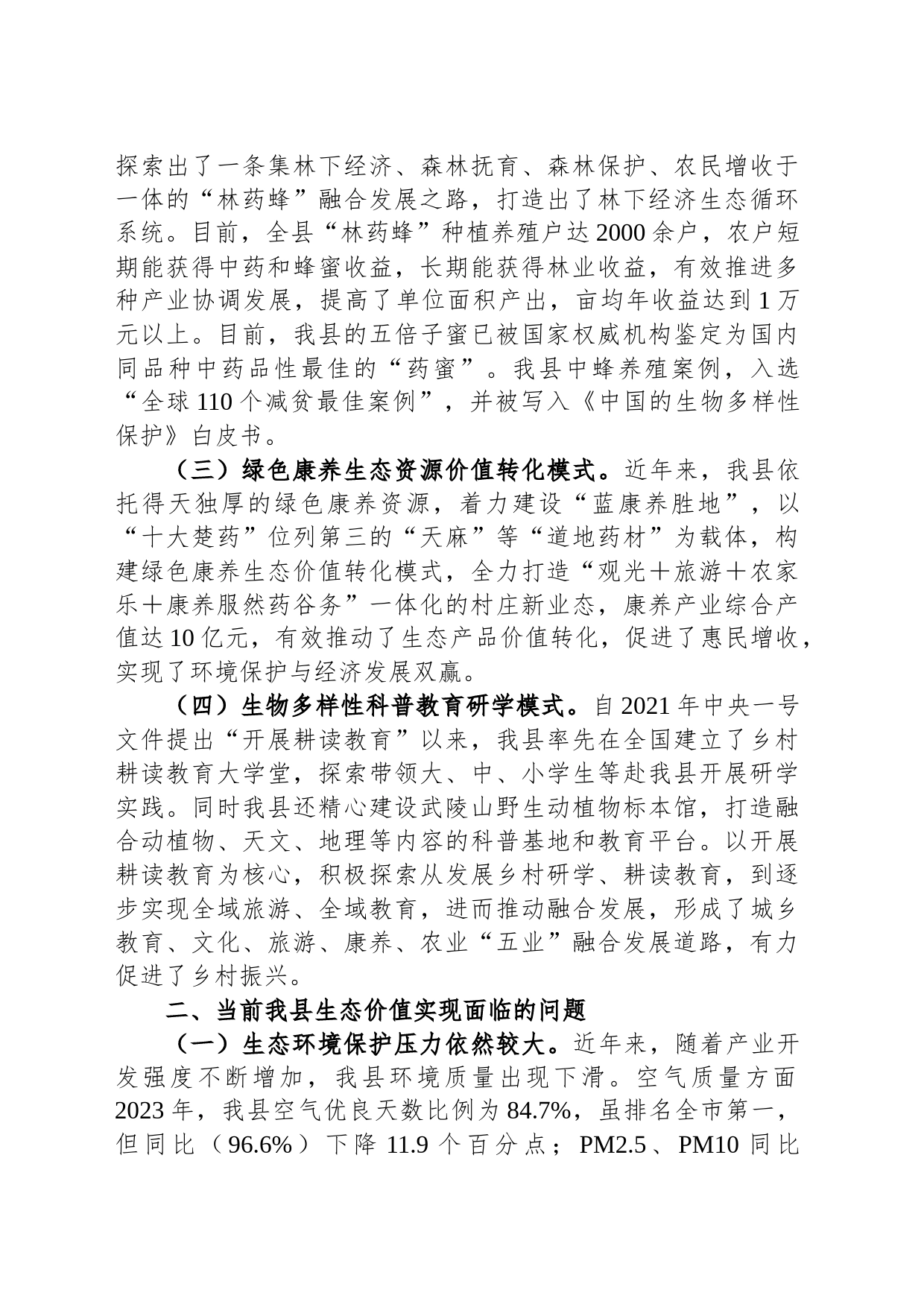 关于全县生态价值实现的调研与思考_第2页