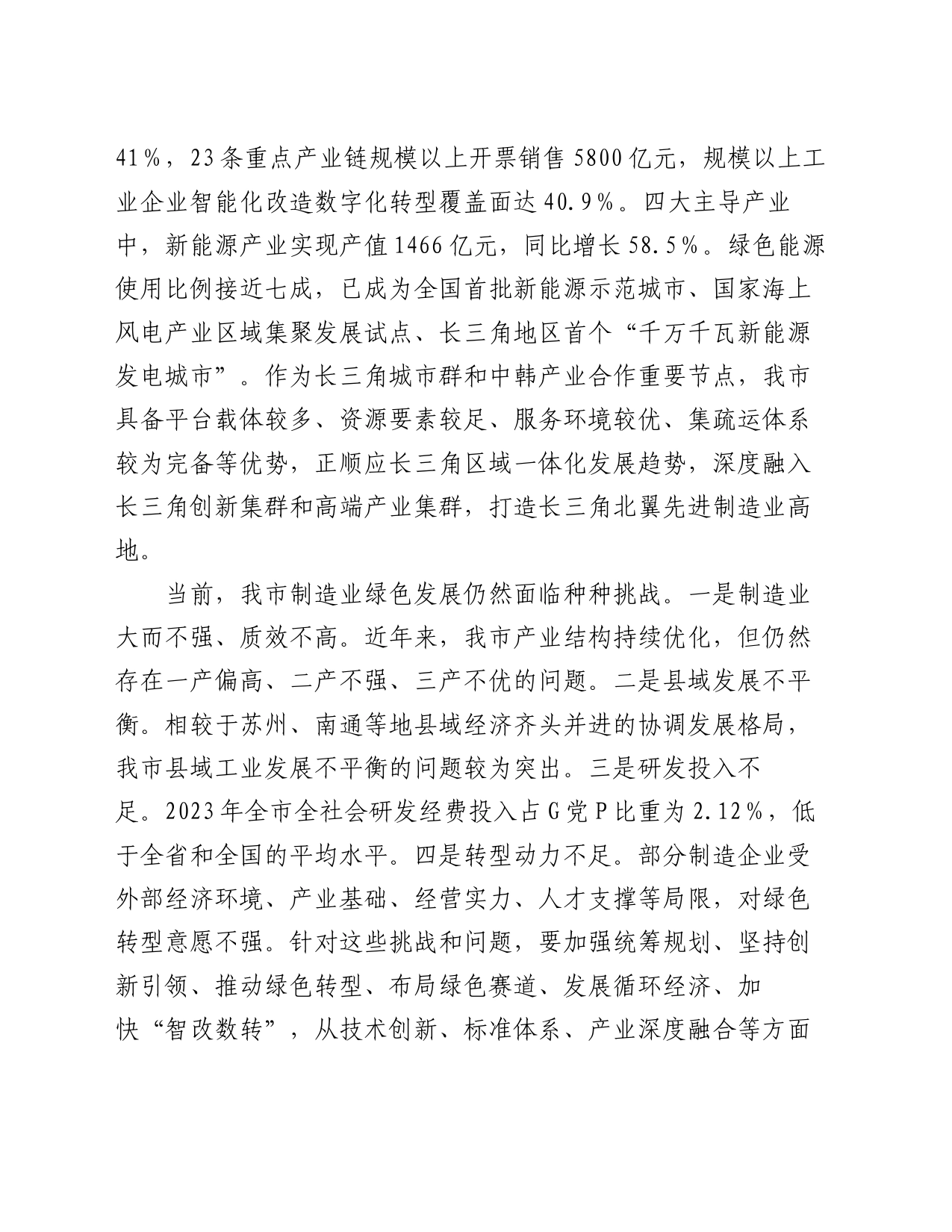 关于全市绿色制造业发展情况汇报_第2页