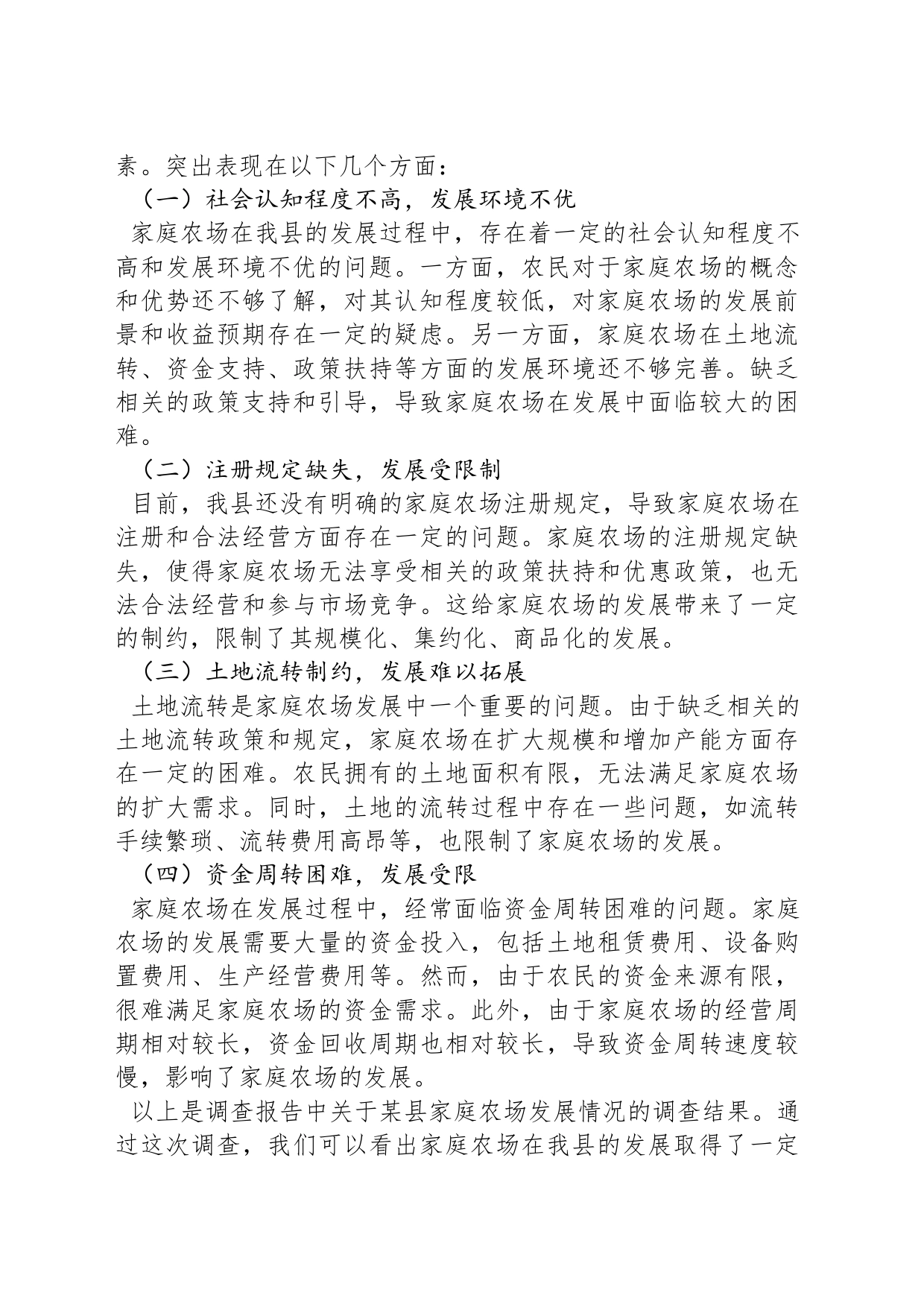 县农业局关于全县家庭农场发展情况的调查报告_第2页