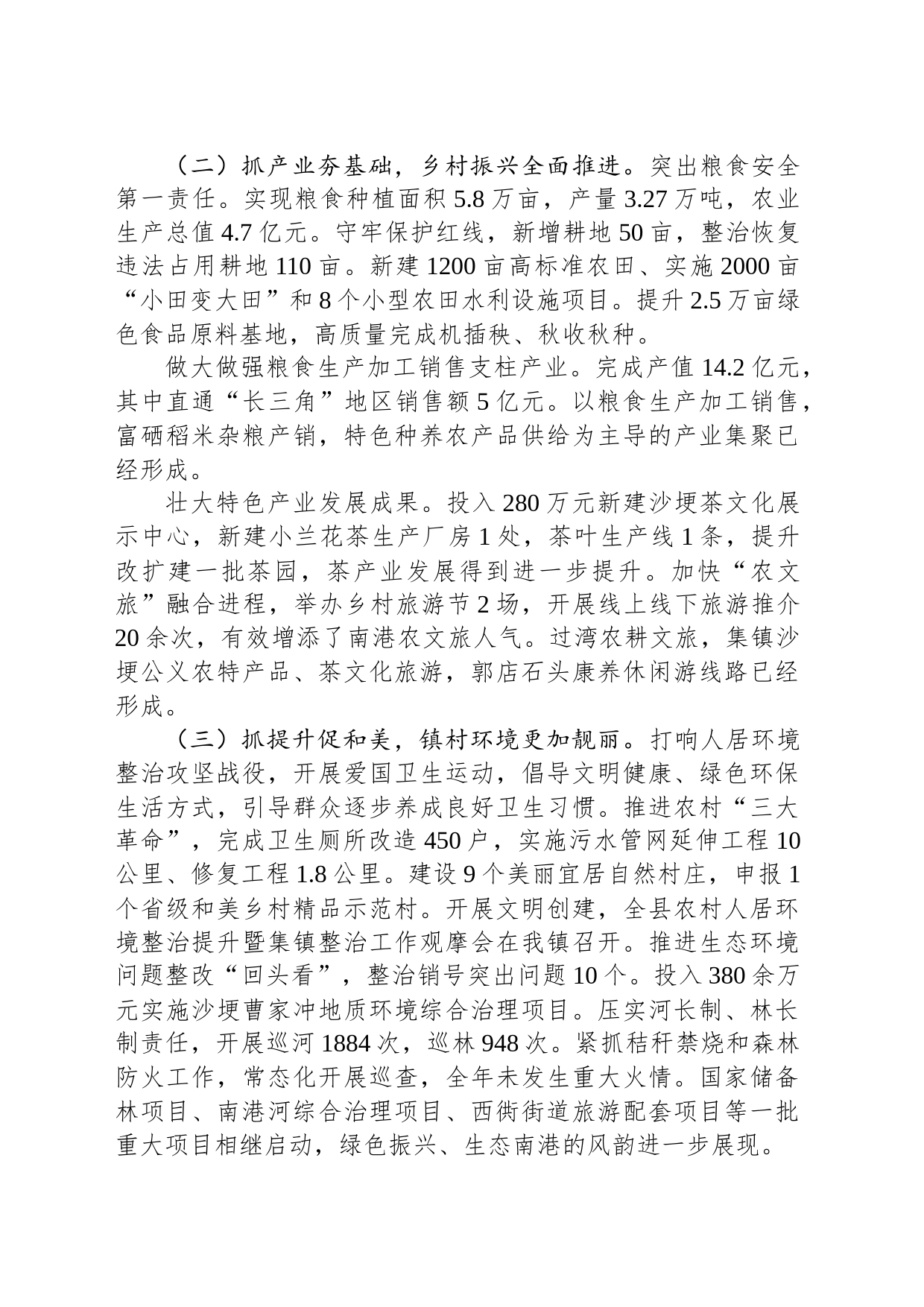2024年南港镇政府工作报告_第2页