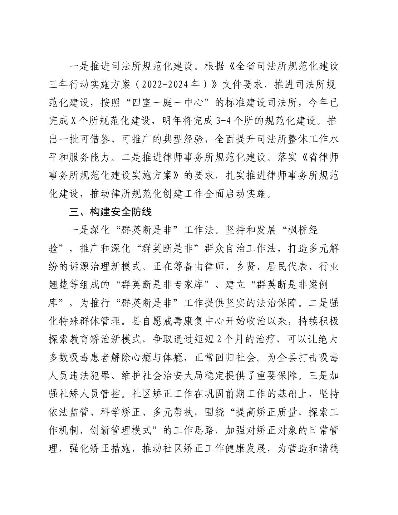 2024年县司法局工作计划_第2页