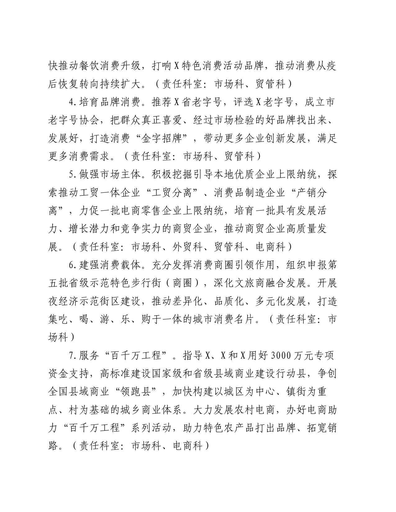 2024年商务工作要点_第2页