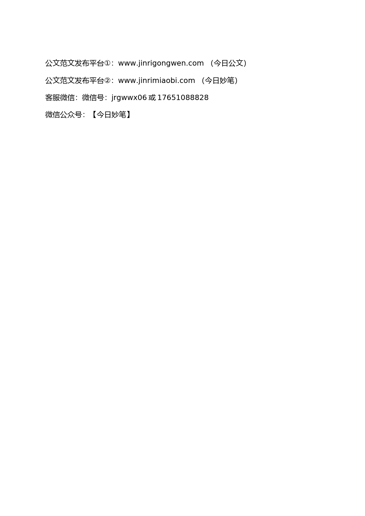 关于加强基层人民调解工作，推进社会矛盾纠纷化解的建议_第2页