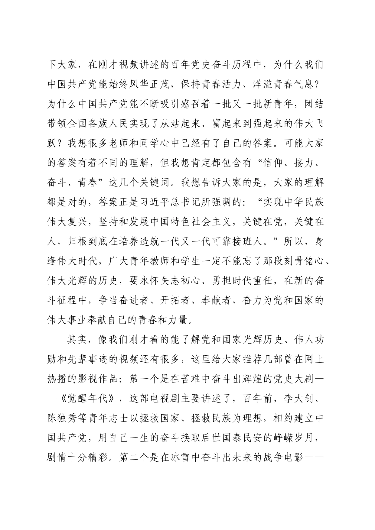 县委书记在县职校讲授思政理论课的辅导报告_第2页