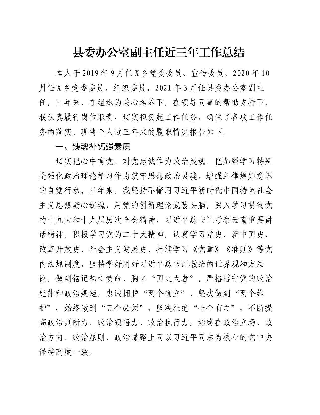 县委办公室副主任近三年工作总结_第1页