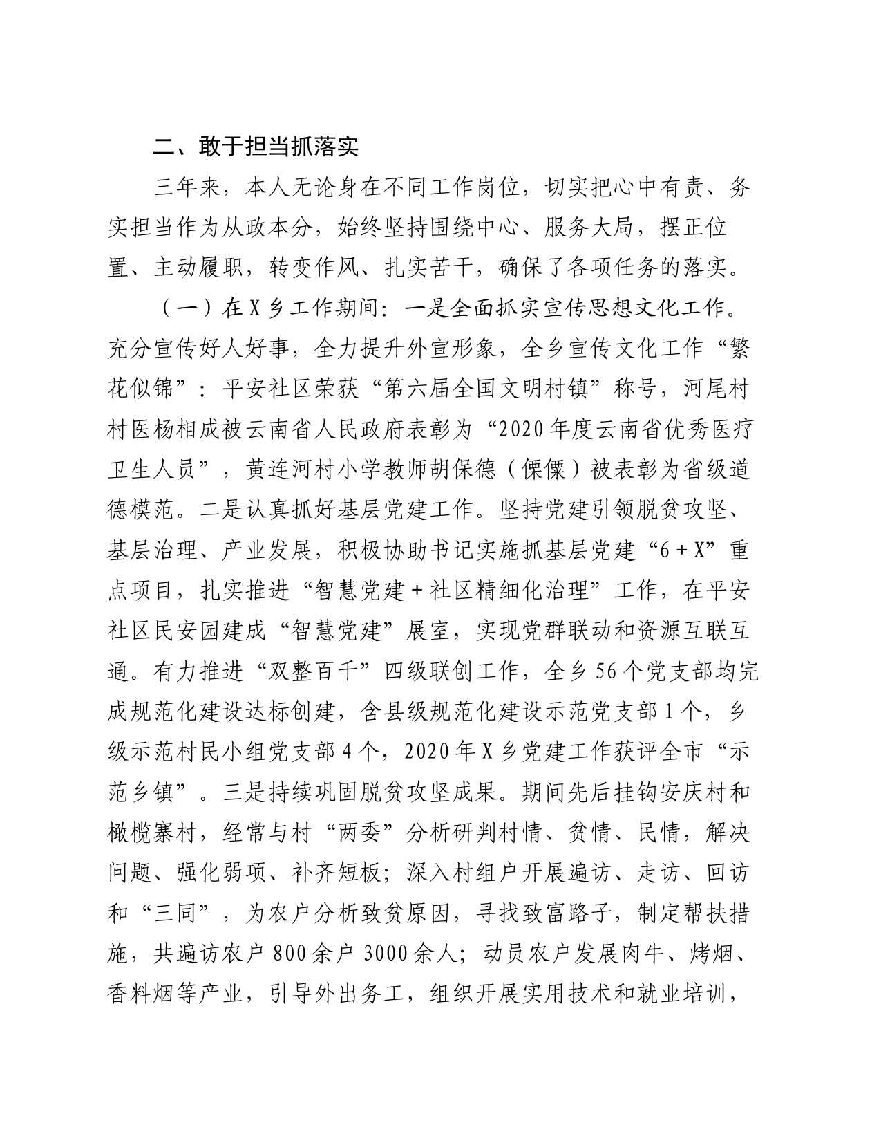 县委办公室副主任近三年工作总结_第2页