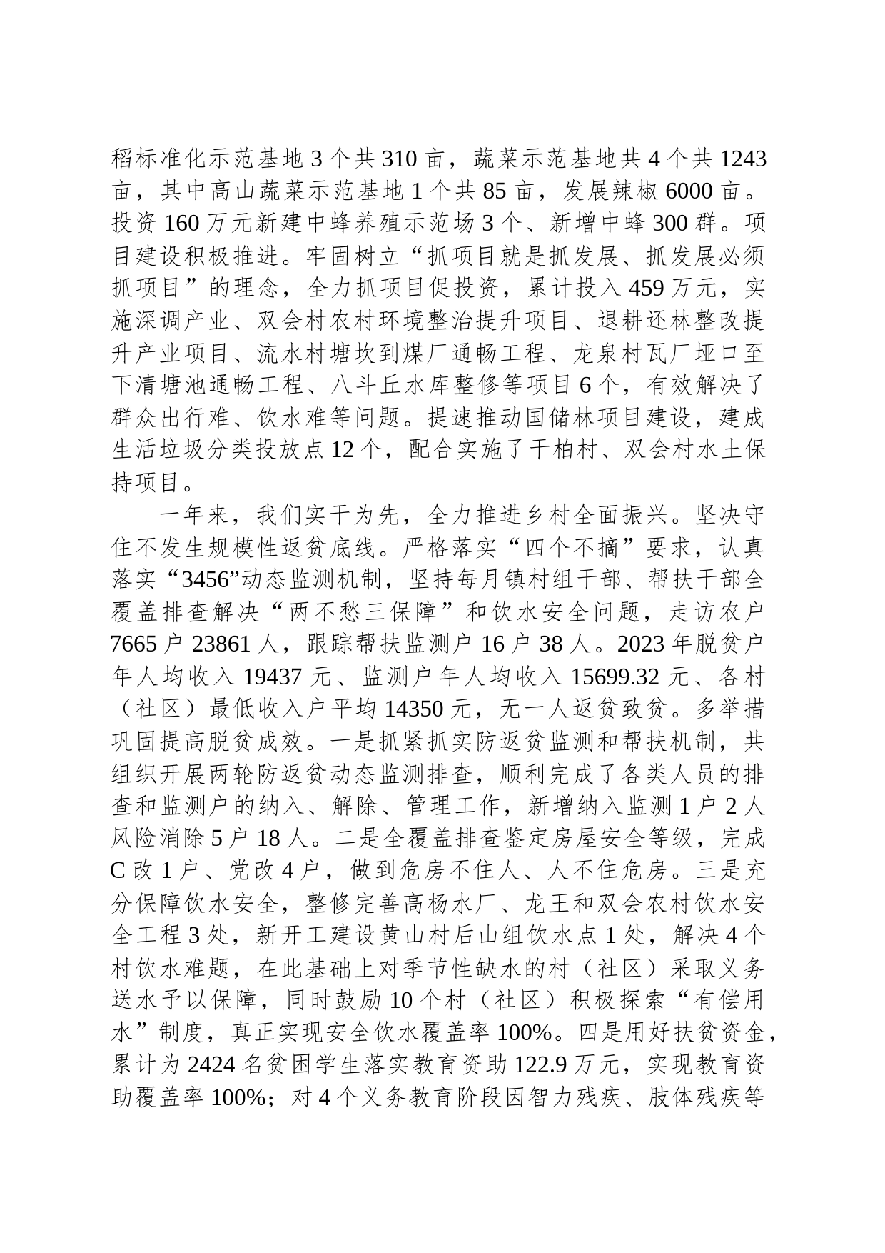 2024年大歇镇政府工作报告（20240125）_第2页