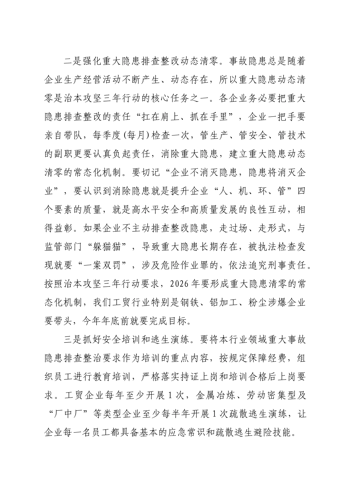 2024年安全生产监督工作思路_第2页