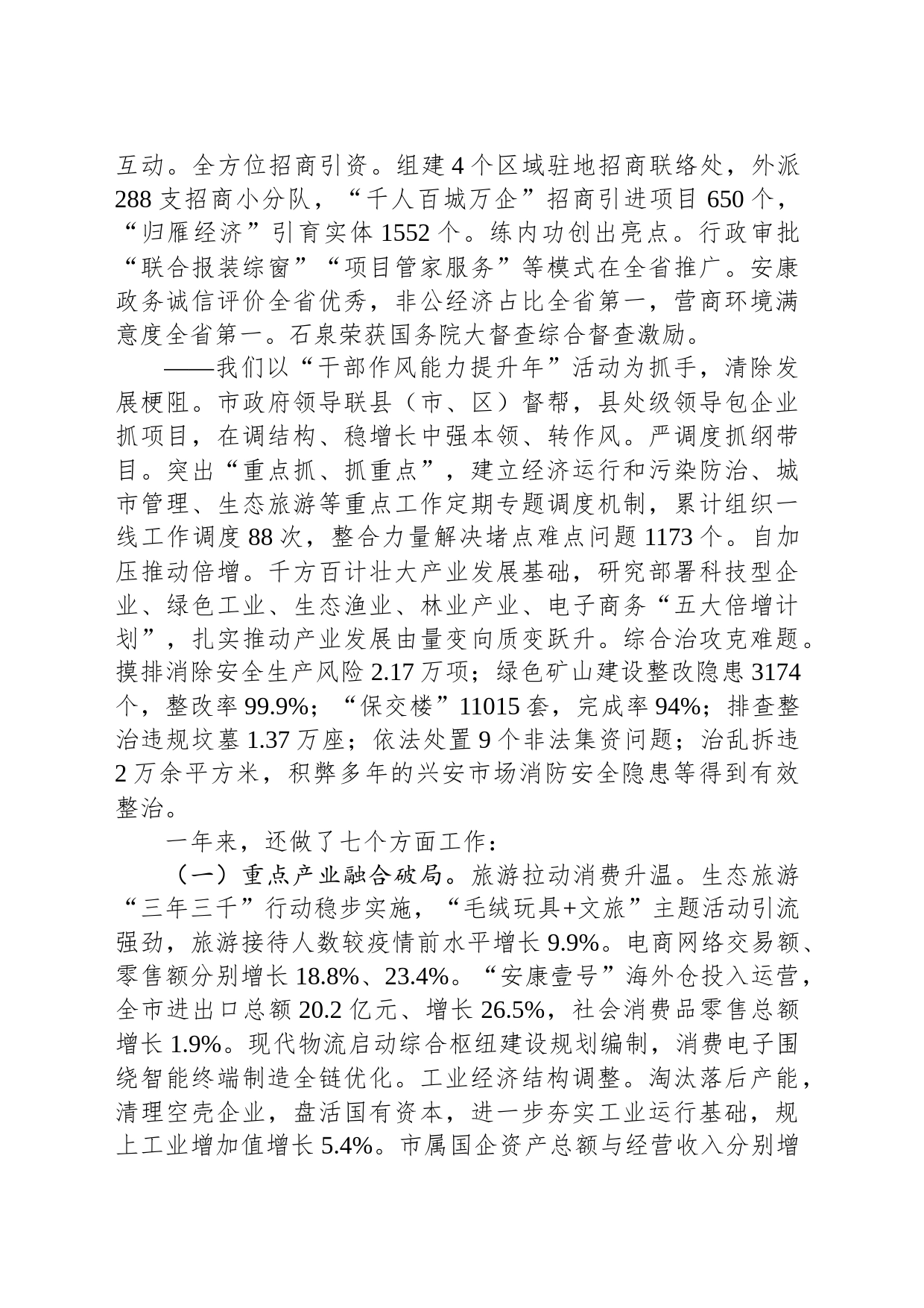 2024年安康市政府工作报告(20240220)_第2页