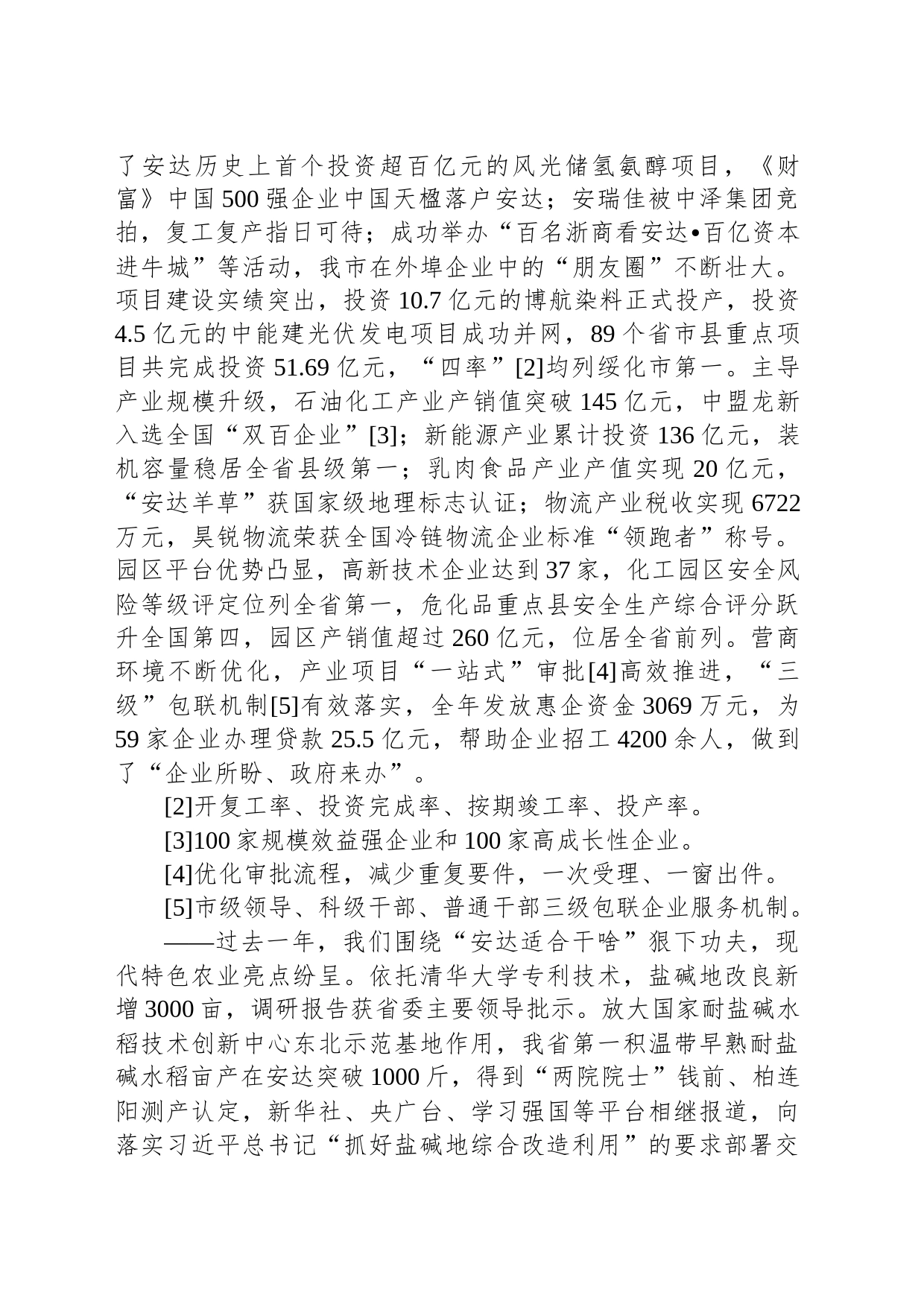 2024年安达市政府工作报告（20240119）_第2页