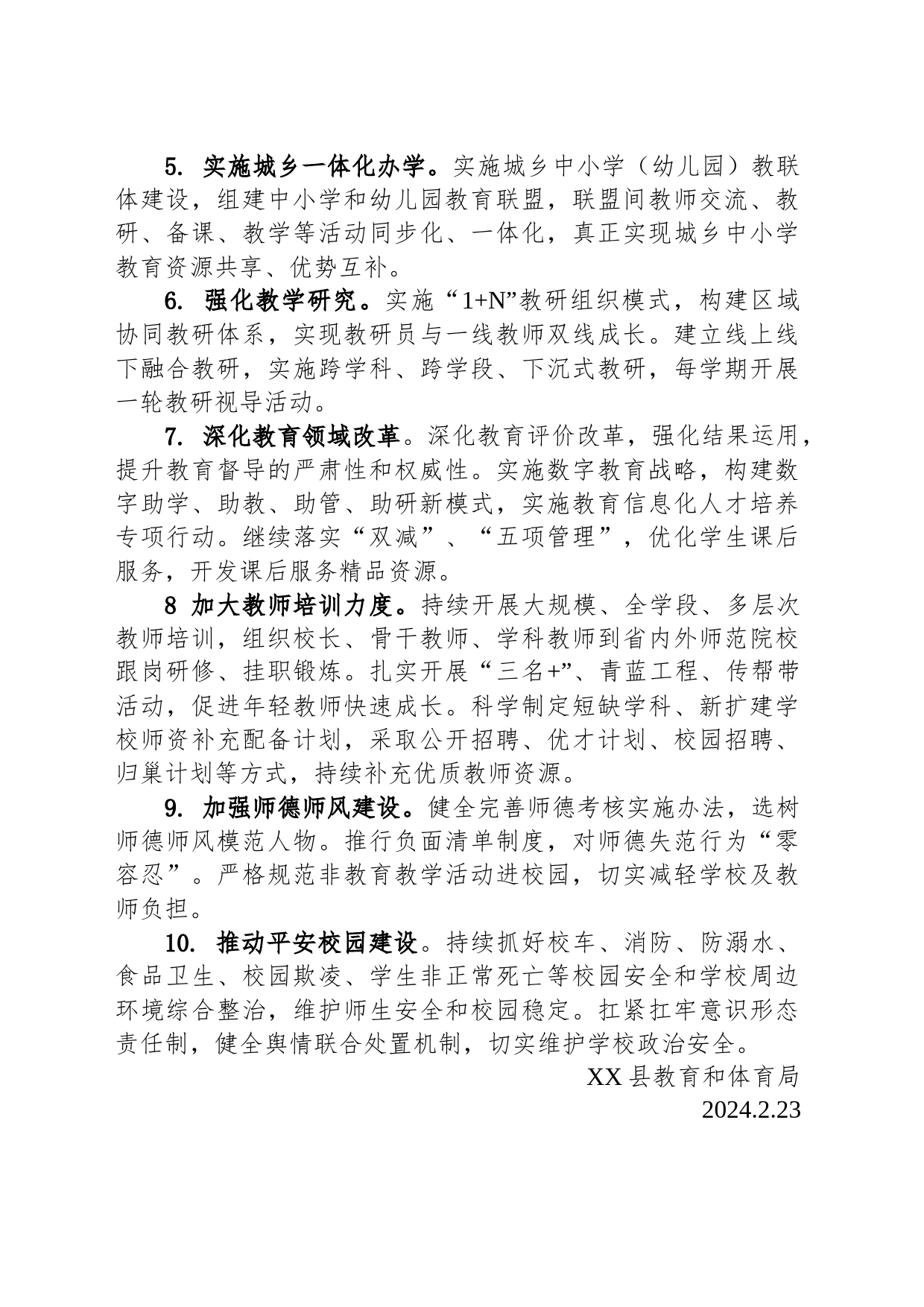 县教育和体育局2024年工作计划_第2页