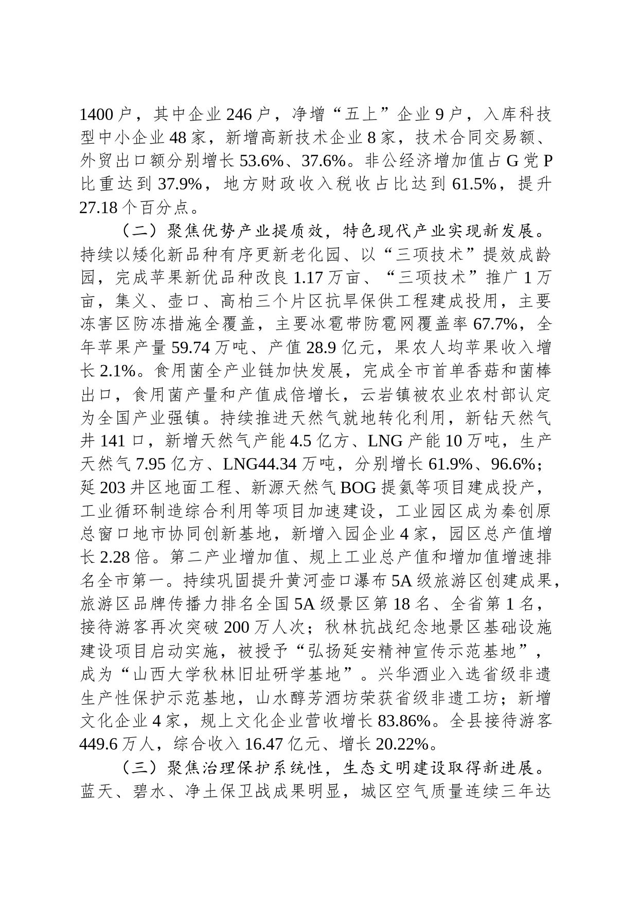 2024年宜川县政府工作报告(20240220)_第2页