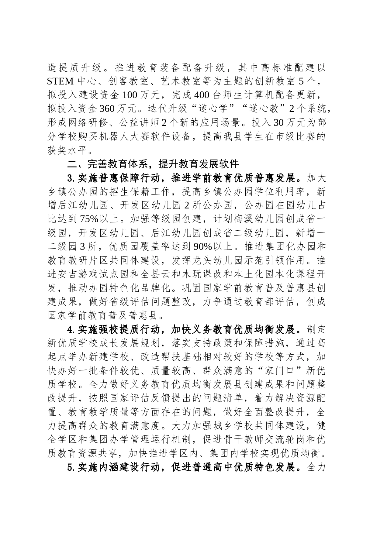 县教育局2024年工作计划(20240226)_第2页