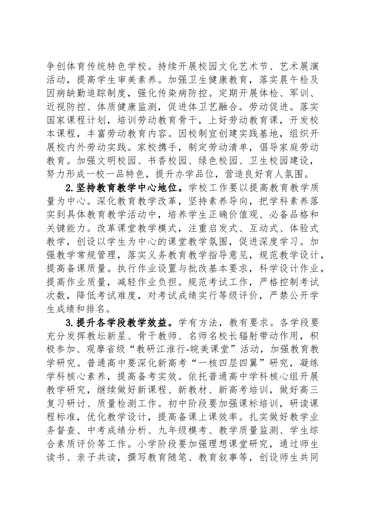 县教育局2024年工作计划_第2页