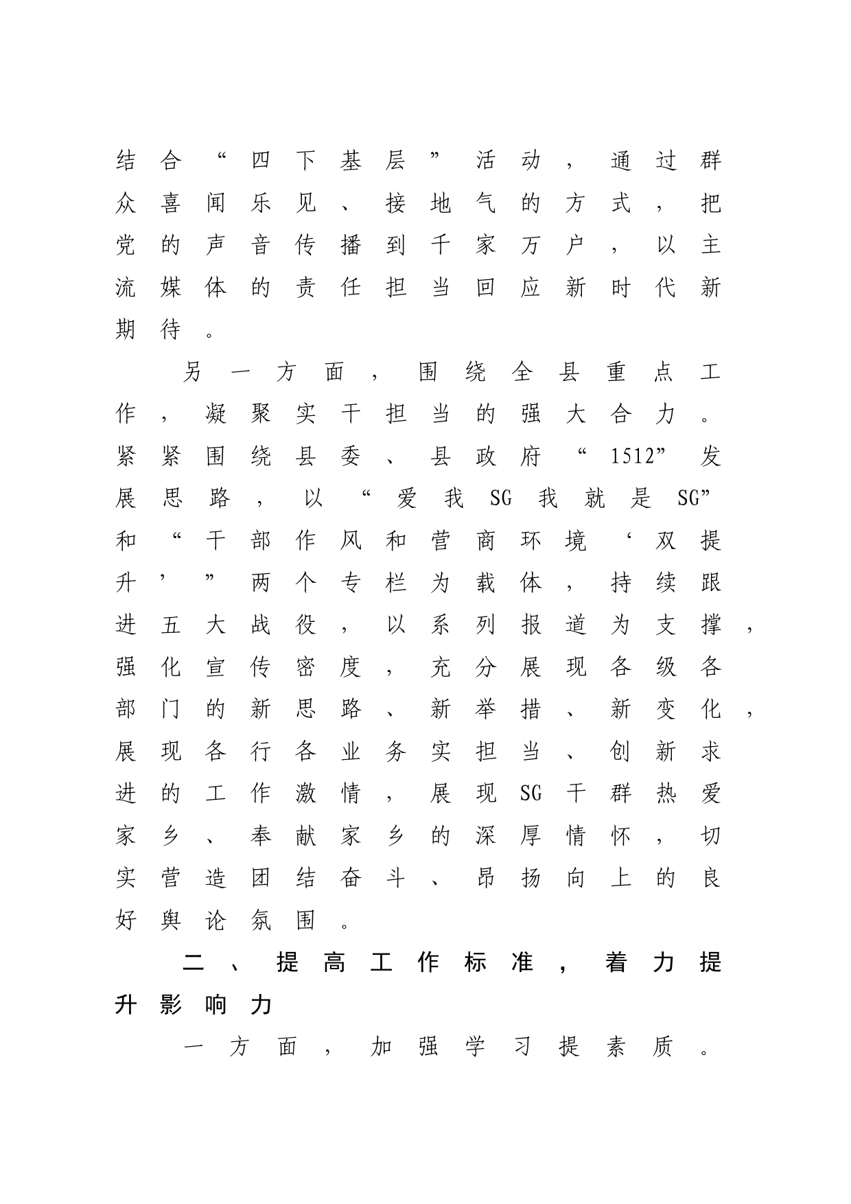 2024年宣传工作计划（融媒体）_第2页