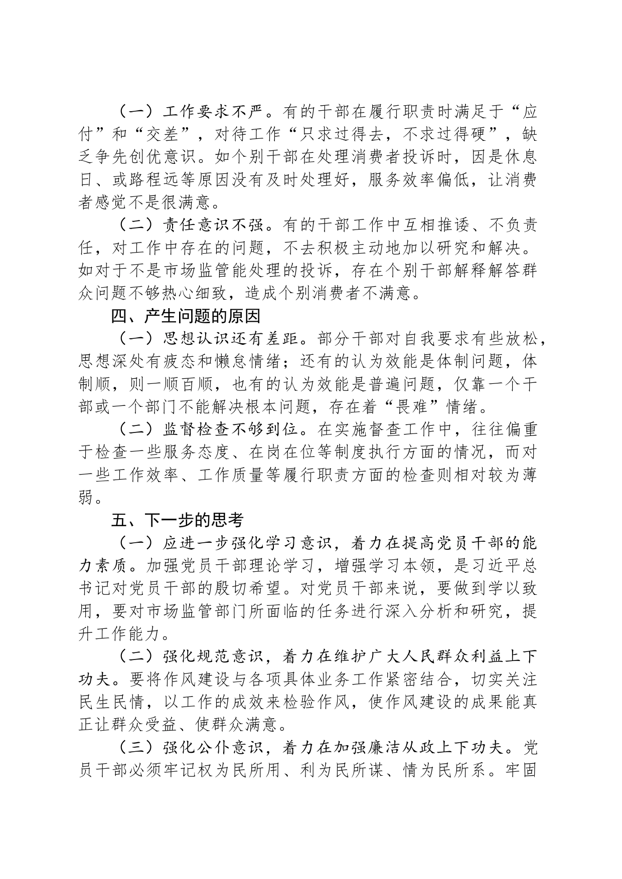 关于开展作风整顿建设的汇报材料_第2页