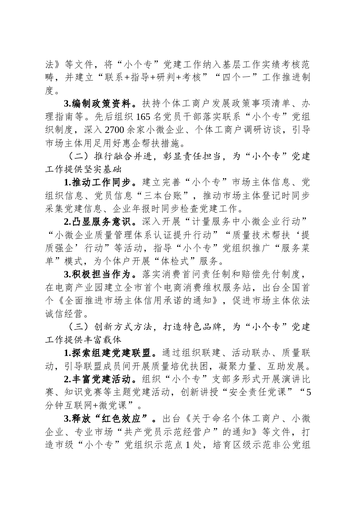 关于我区“小个专”党建工作进展情况的调研报告_第2页