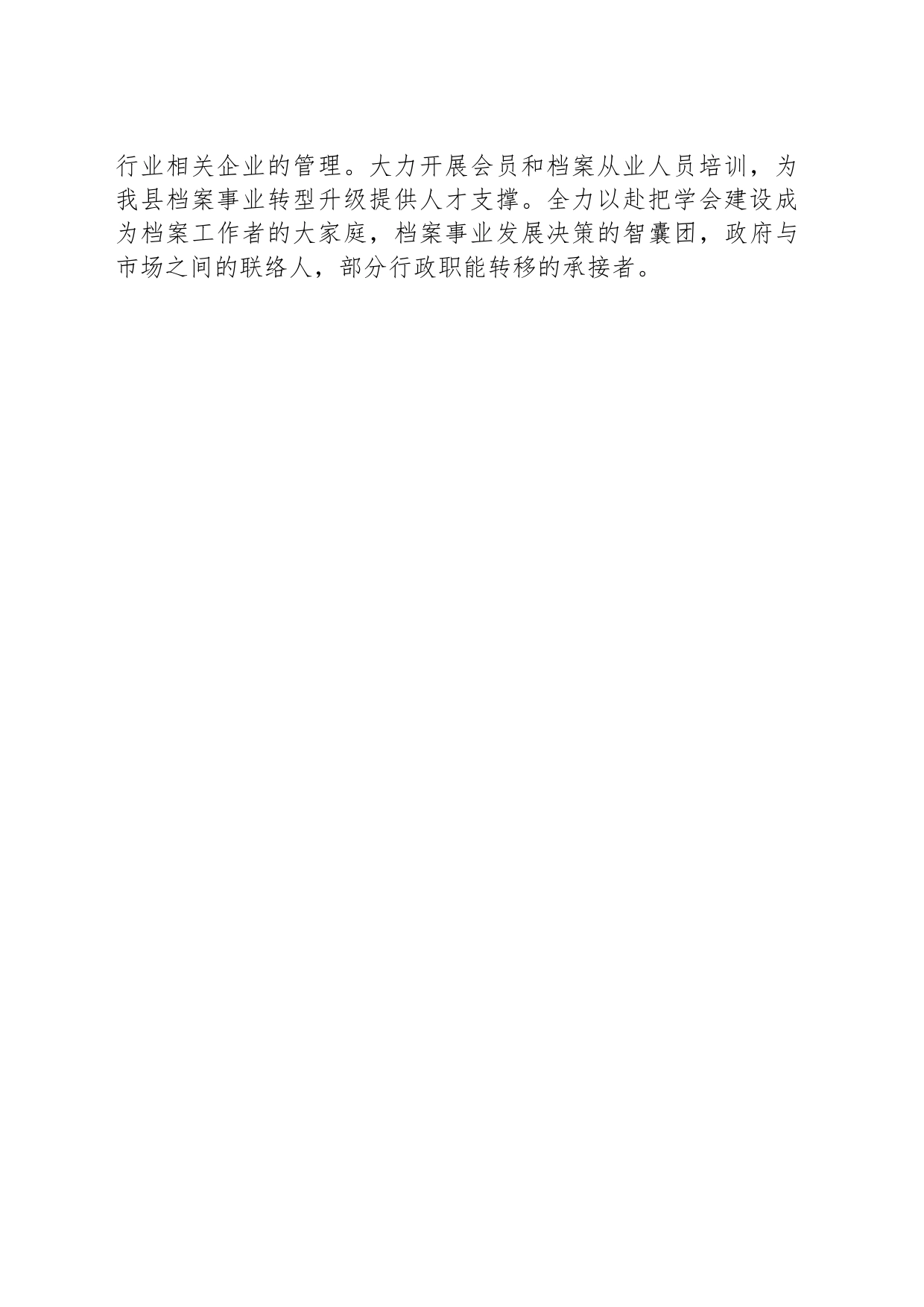 县档案馆2024年工作计划(20240226)_第2页