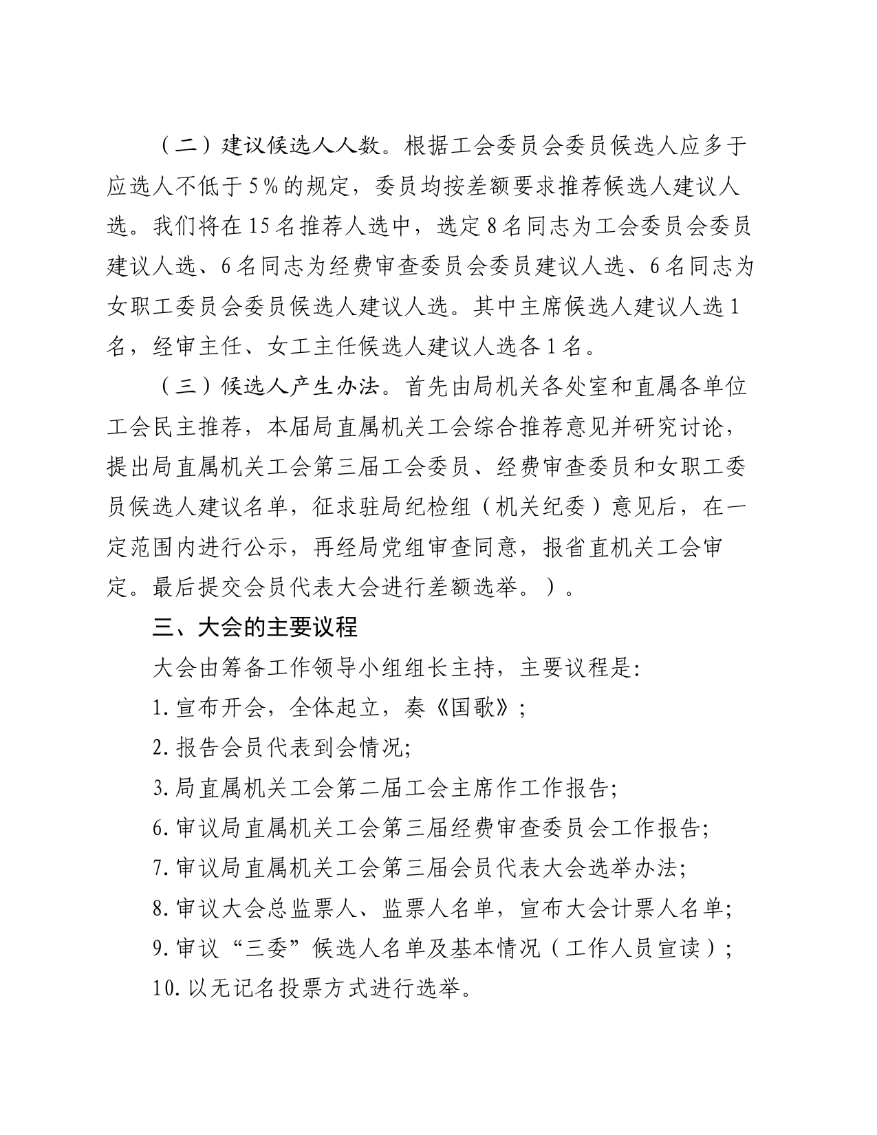 2024年局直属机关工会委员会换届工作方案_第2页