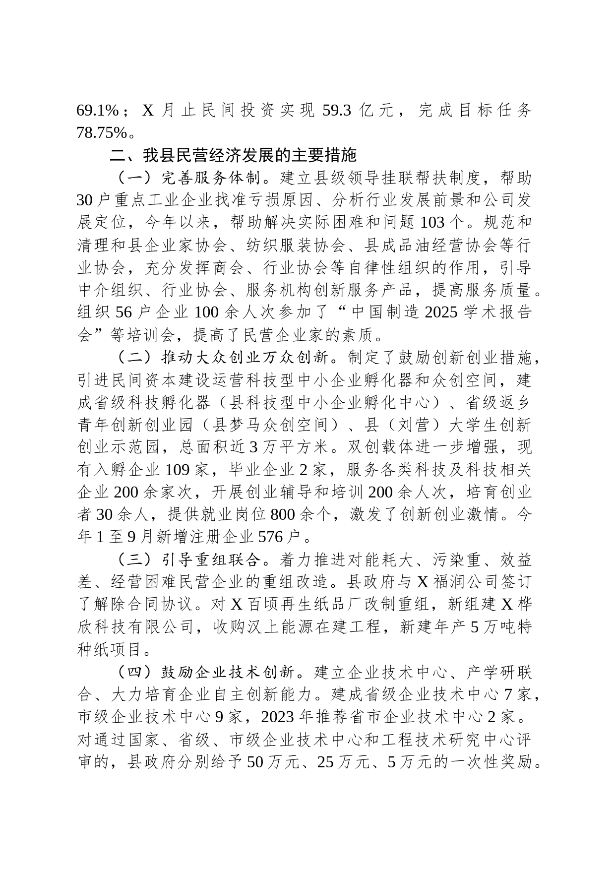 县民营经济发展对策调研报告_第2页