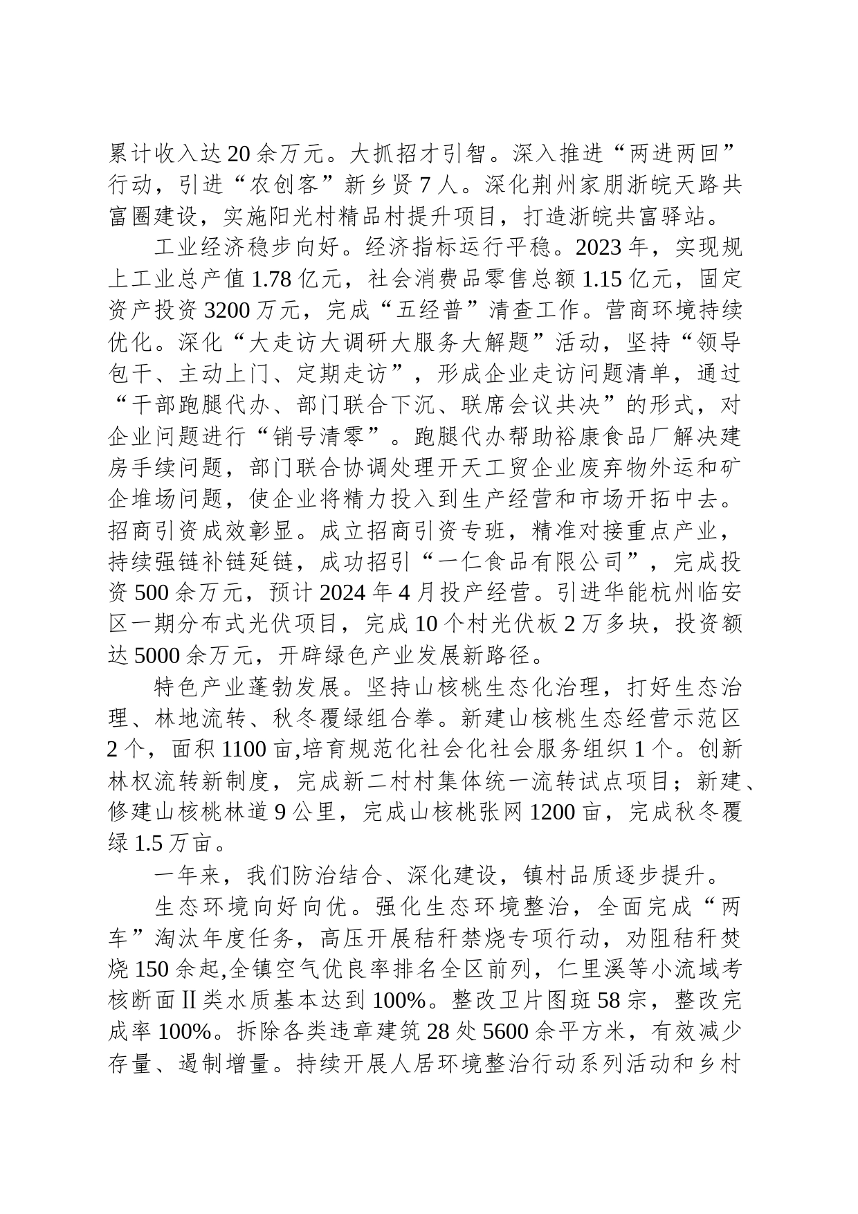 2024年岛石镇政府工作报告（20240123）_第2页