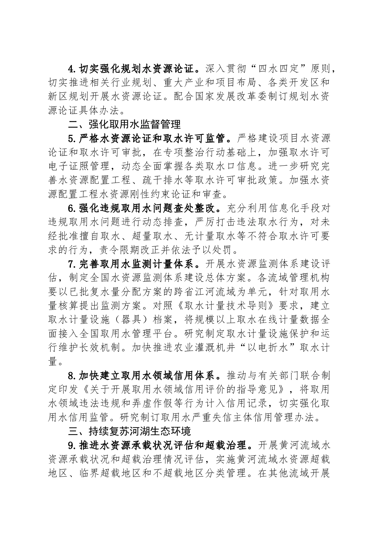 县水务局2024年工作要点（20240223）_第2页