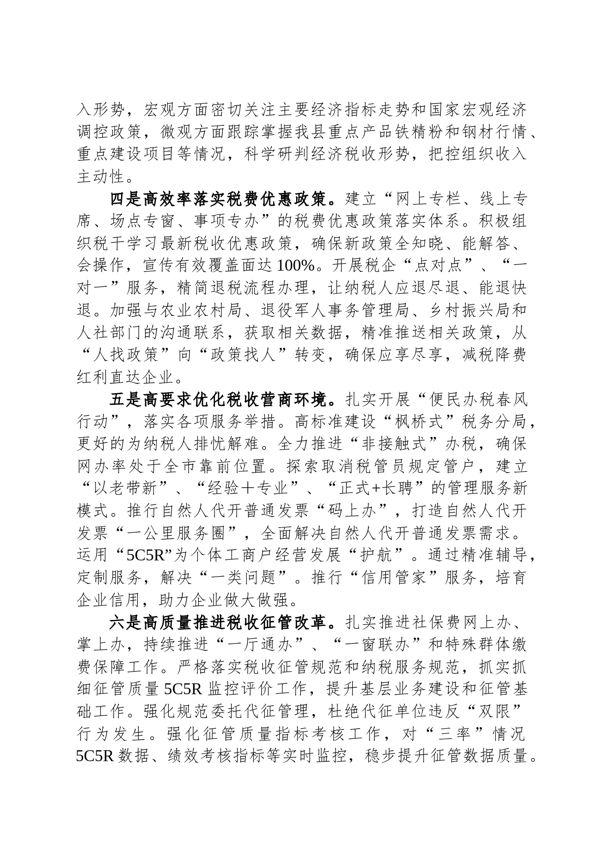县税务局2024年工作计划(20240226)_第2页