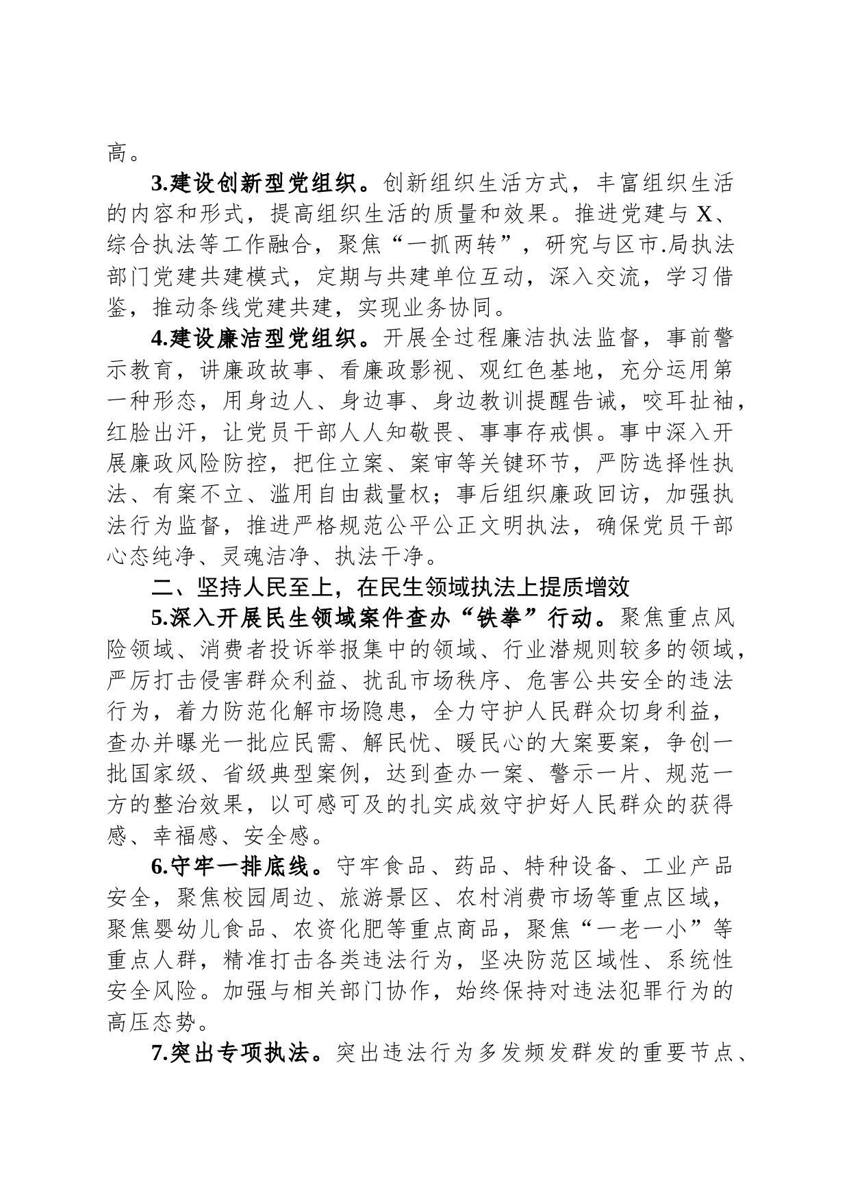 2024年市场监管综合行政执法支队工作要点_第2页