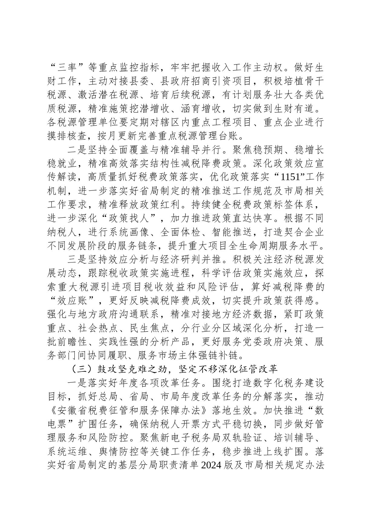 县税务局2024年度工作计划_第2页