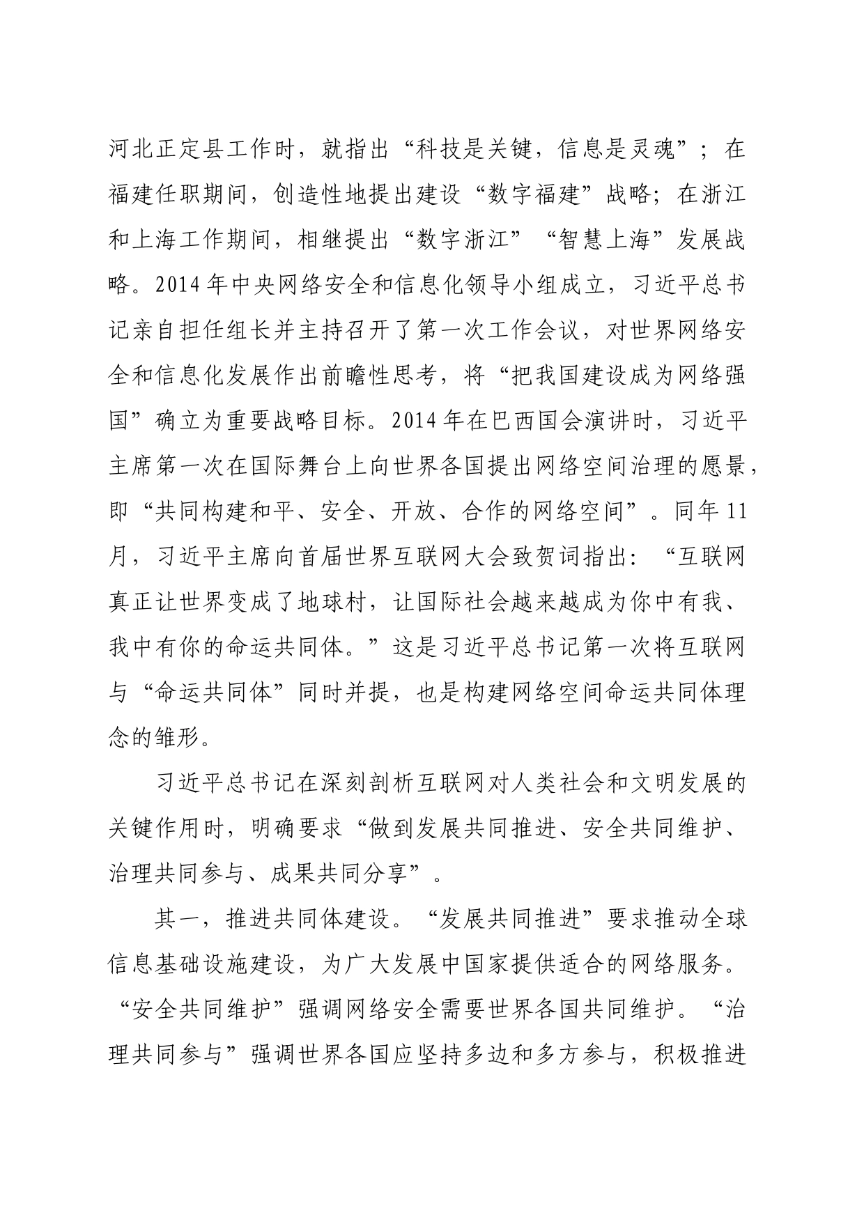 2024年市委领导在全市网络安全和信息化工作会议上的讲话_第2页