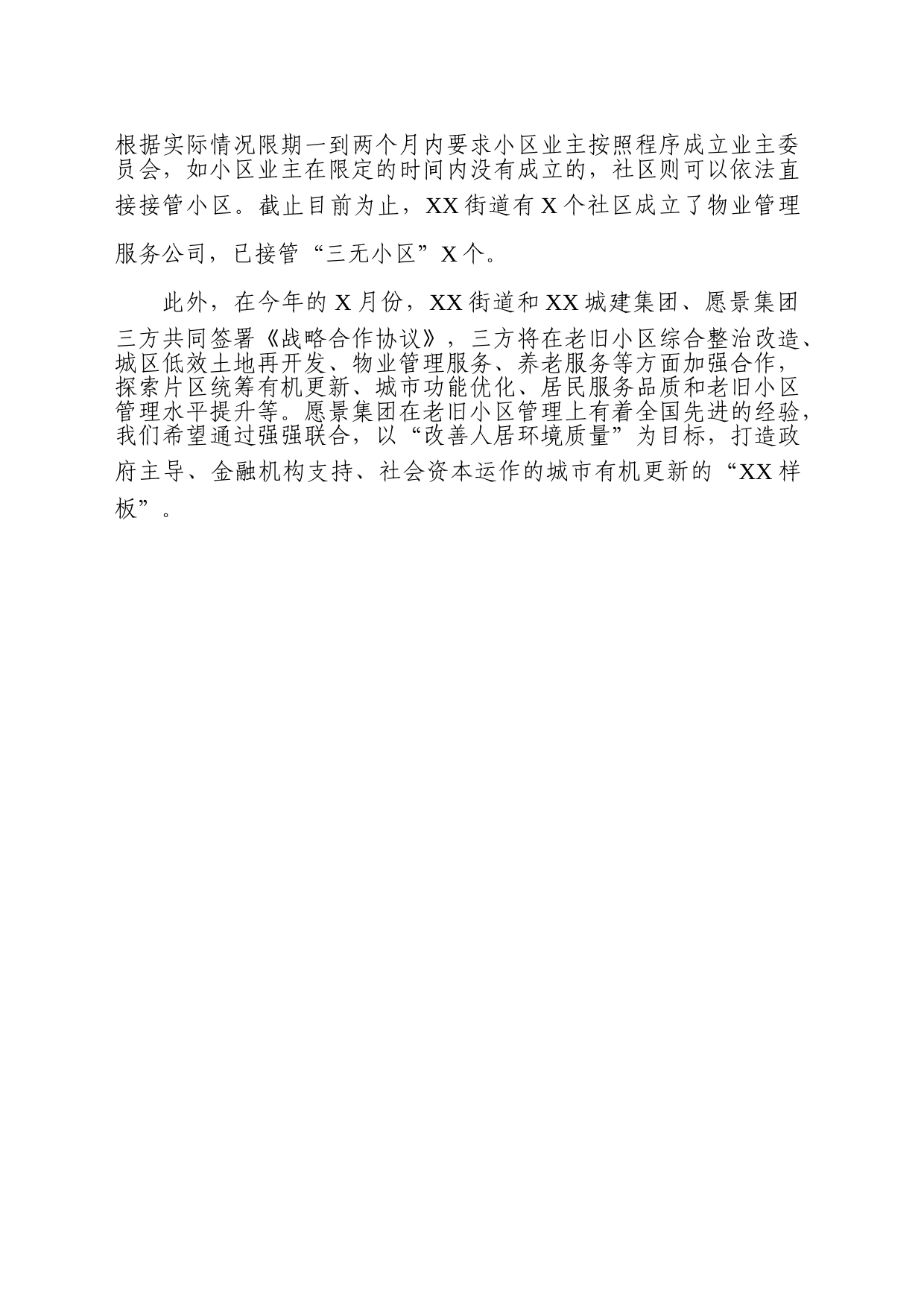 关于物业小区情况的汇报_第2页