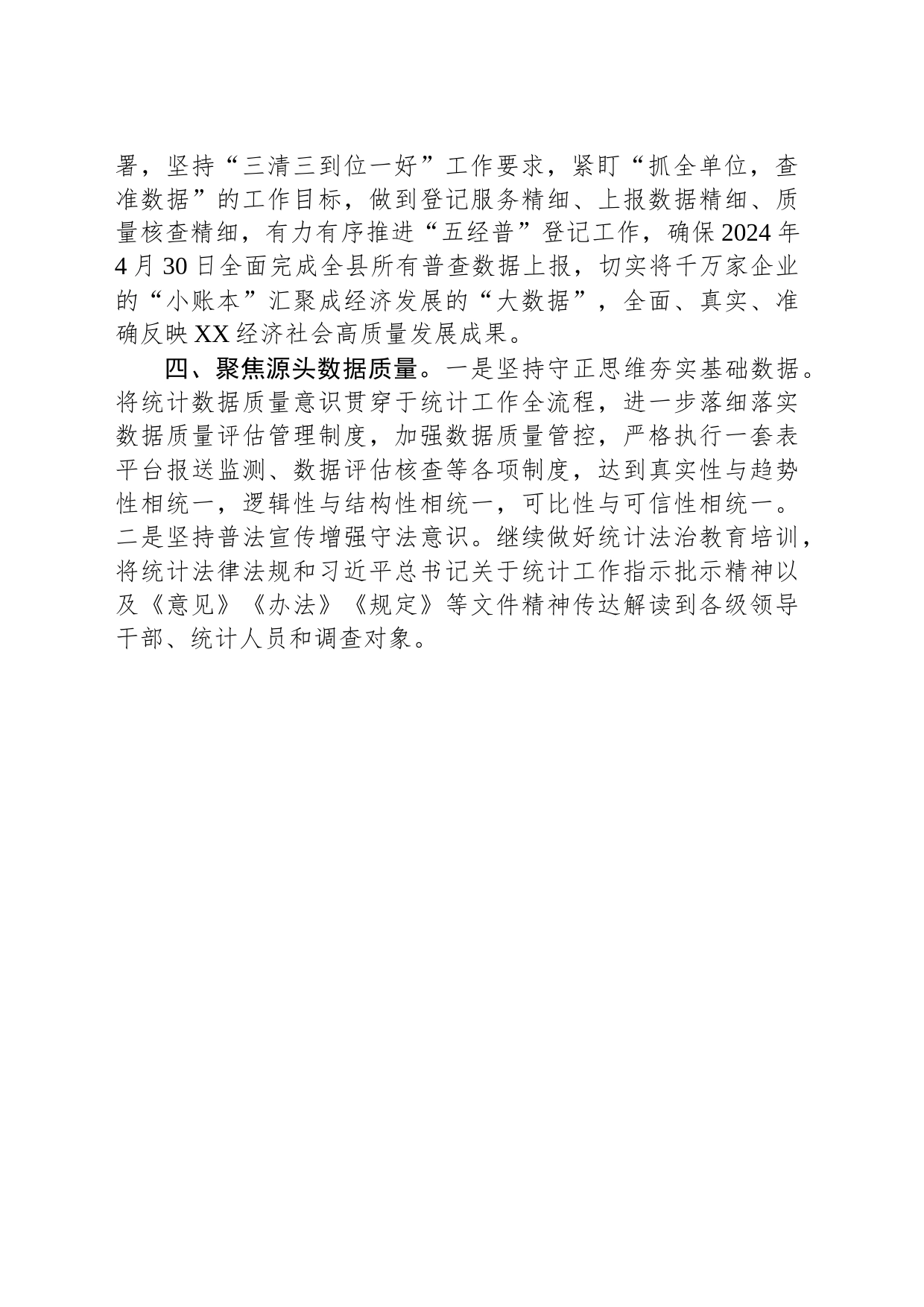县统计局2024年工作计划(20240227)_第2页