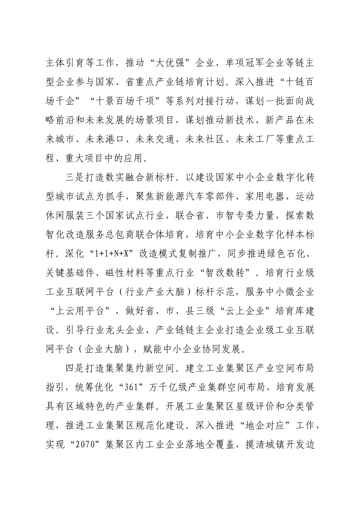 2024年市高质量发展工作思路_第2页