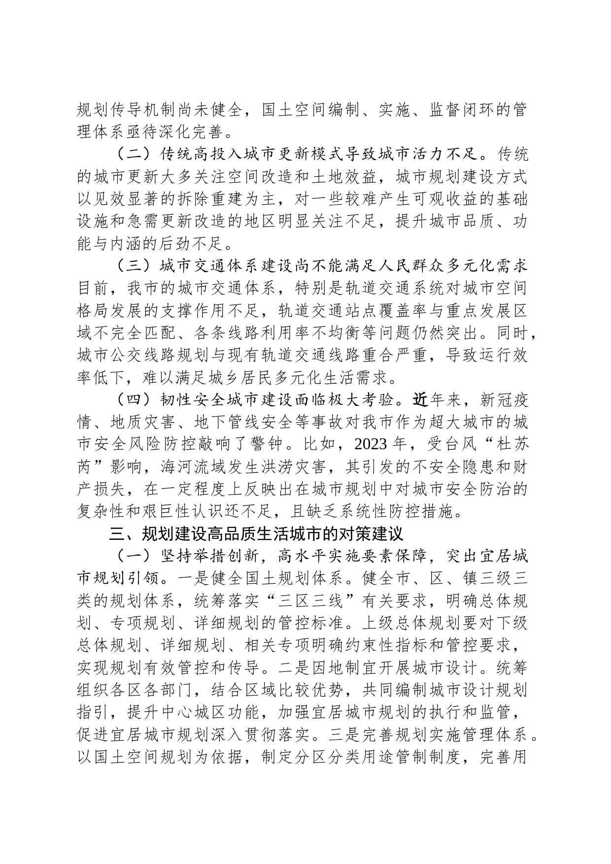 关于高品质城市建设工作的调研与思考_第2页