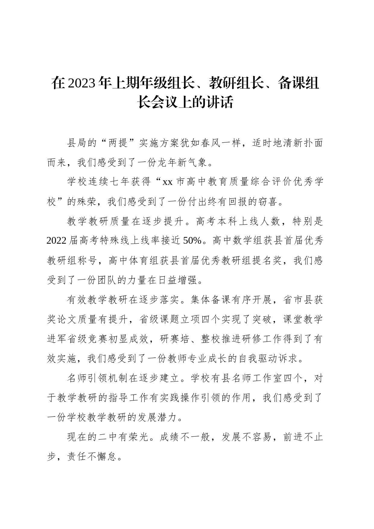 在2023年上期年级组长、教研组长、备课组长会议上的讲话（2篇）_第2页