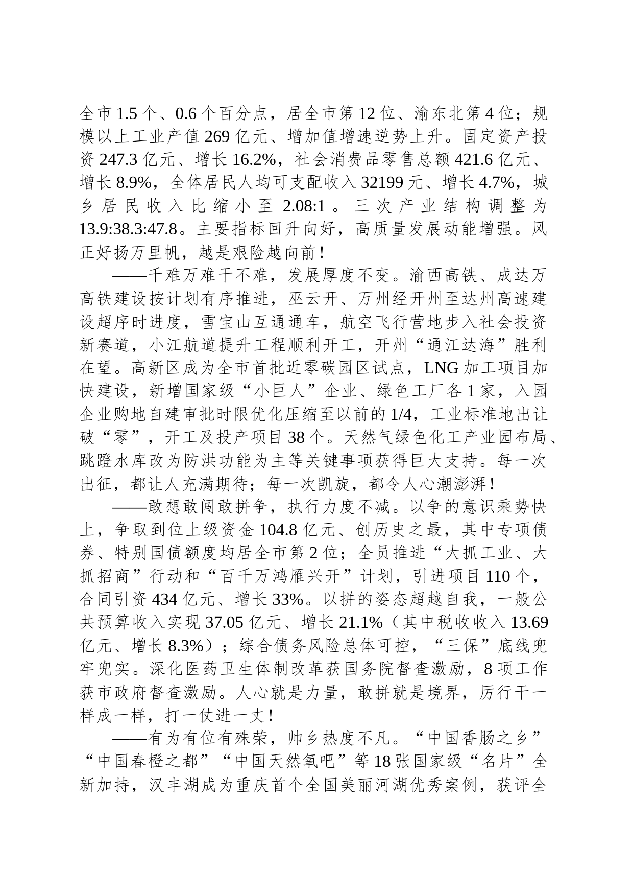 2024年开州区政府工作报告(20240220)_第2页