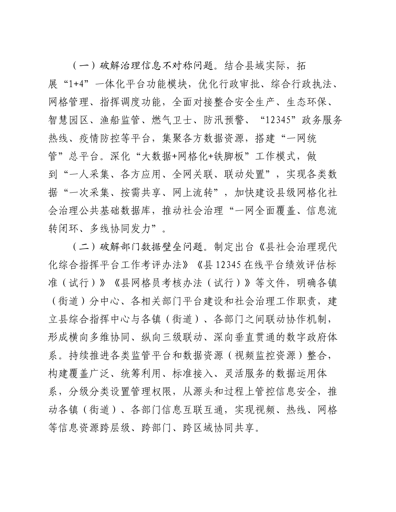 在2024年全市社会治理信息化工作推进会上的汇报发言_第2页